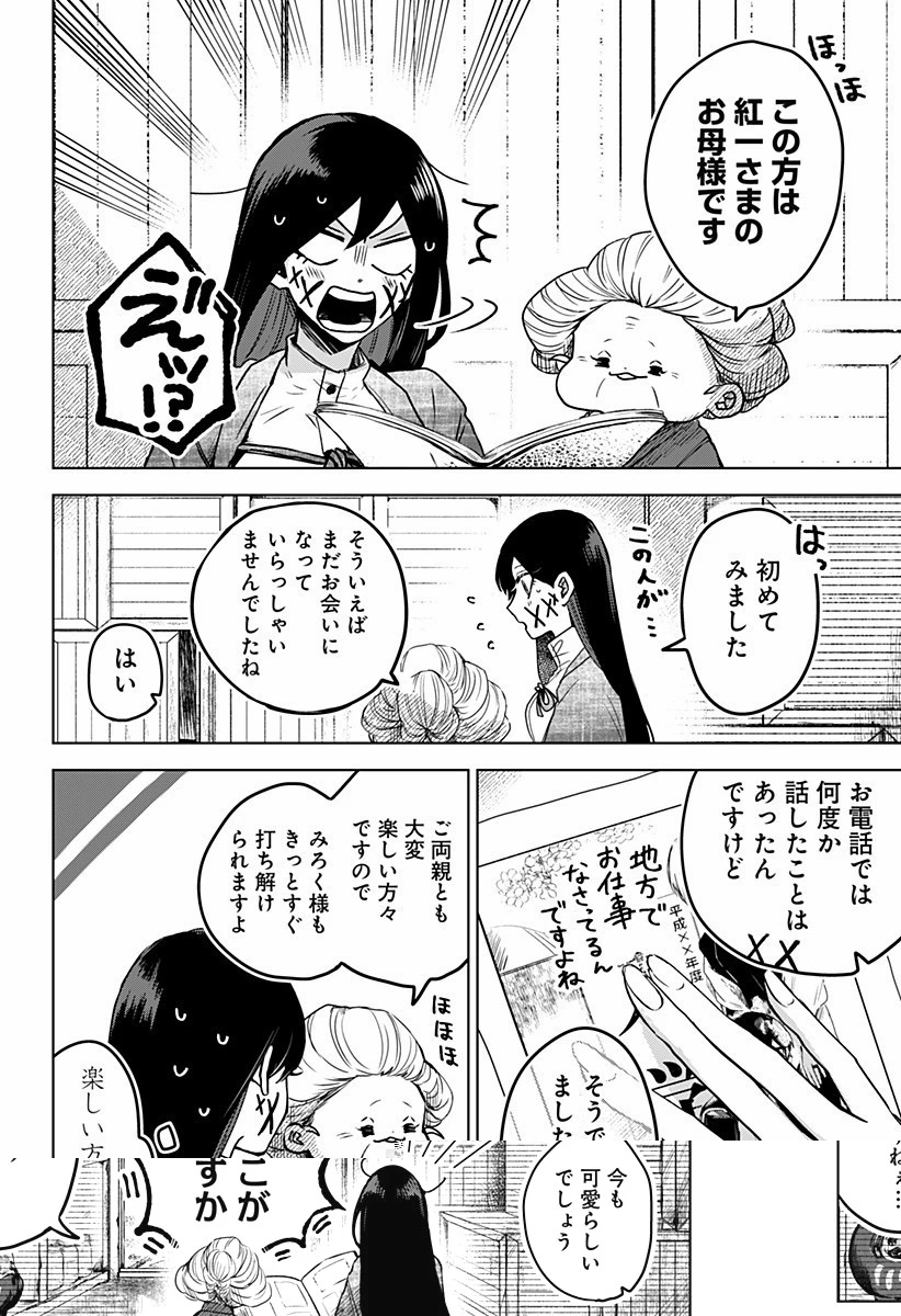 口が裂けても君には 第19話 - 20