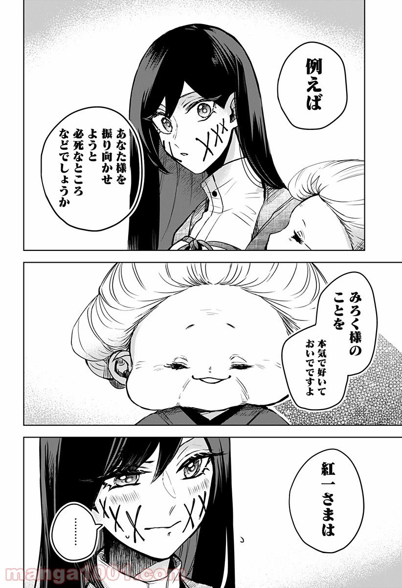 口が裂けても君には 第19話 - 23