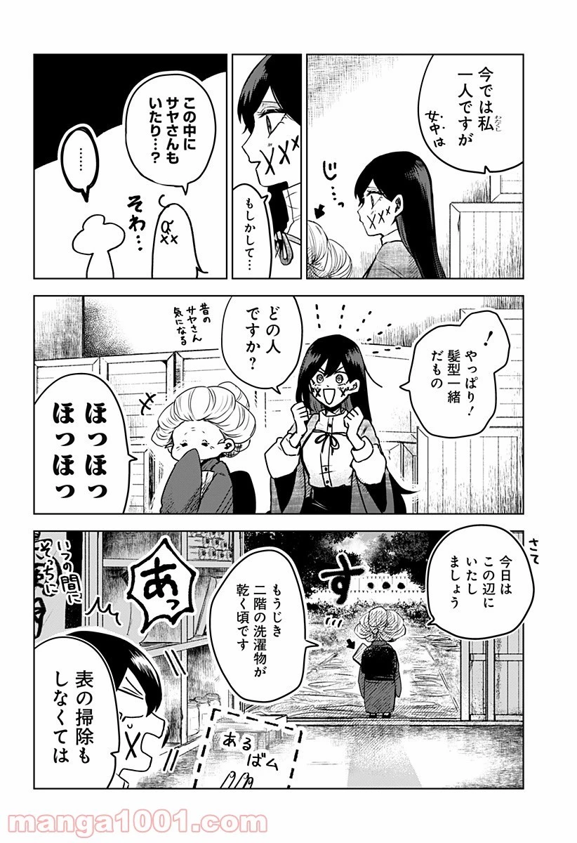 口が裂けても君には 第19話 - 27