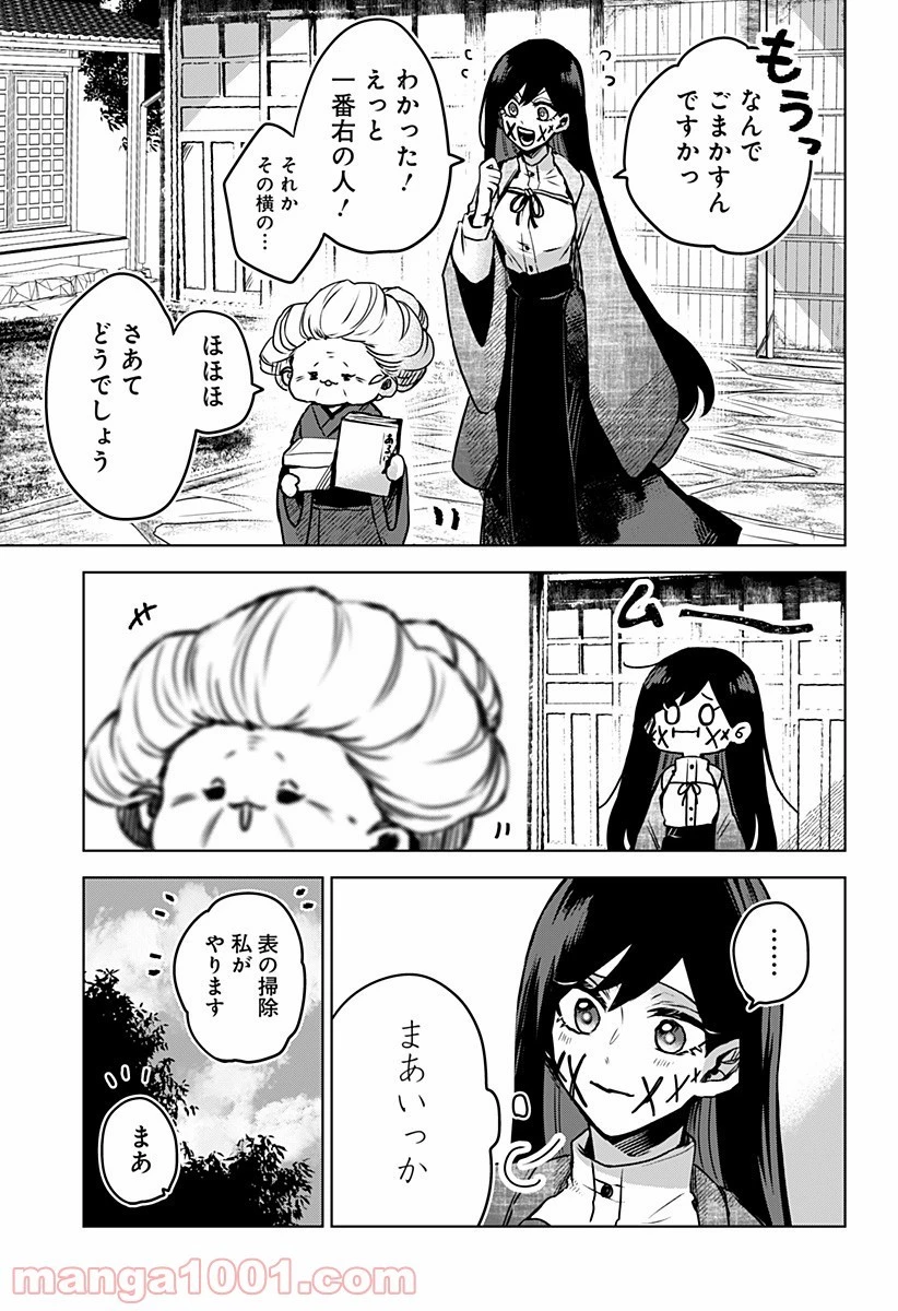 口が裂けても君には 第19話 - 28