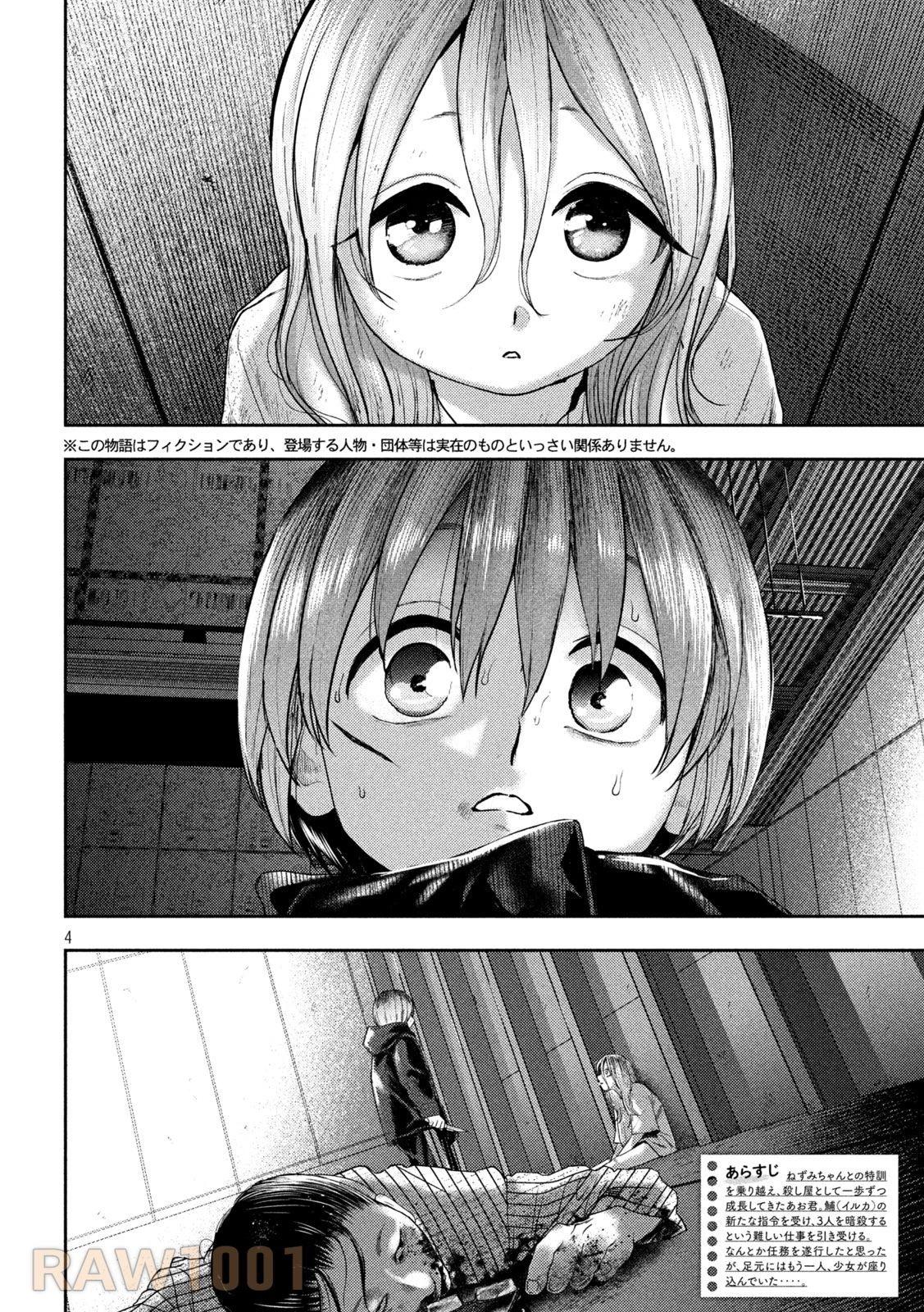 ねずみの初恋 第15話 - 4