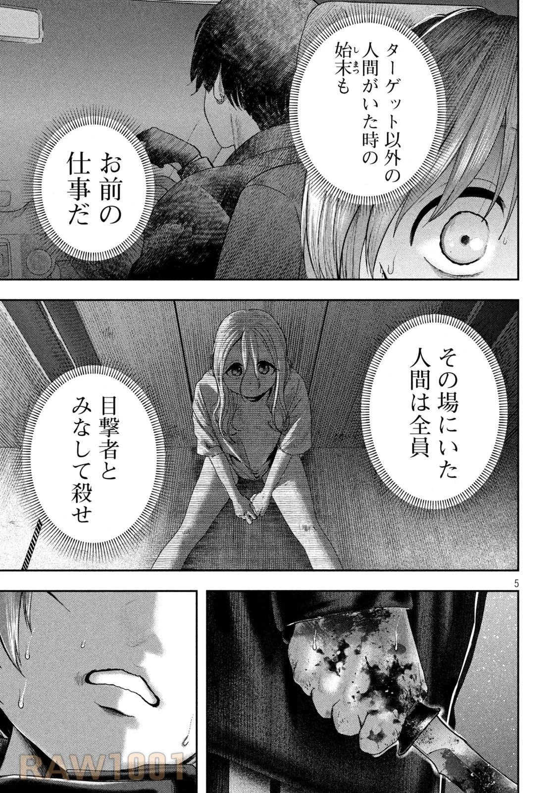 ねずみの初恋 第15話 - 5