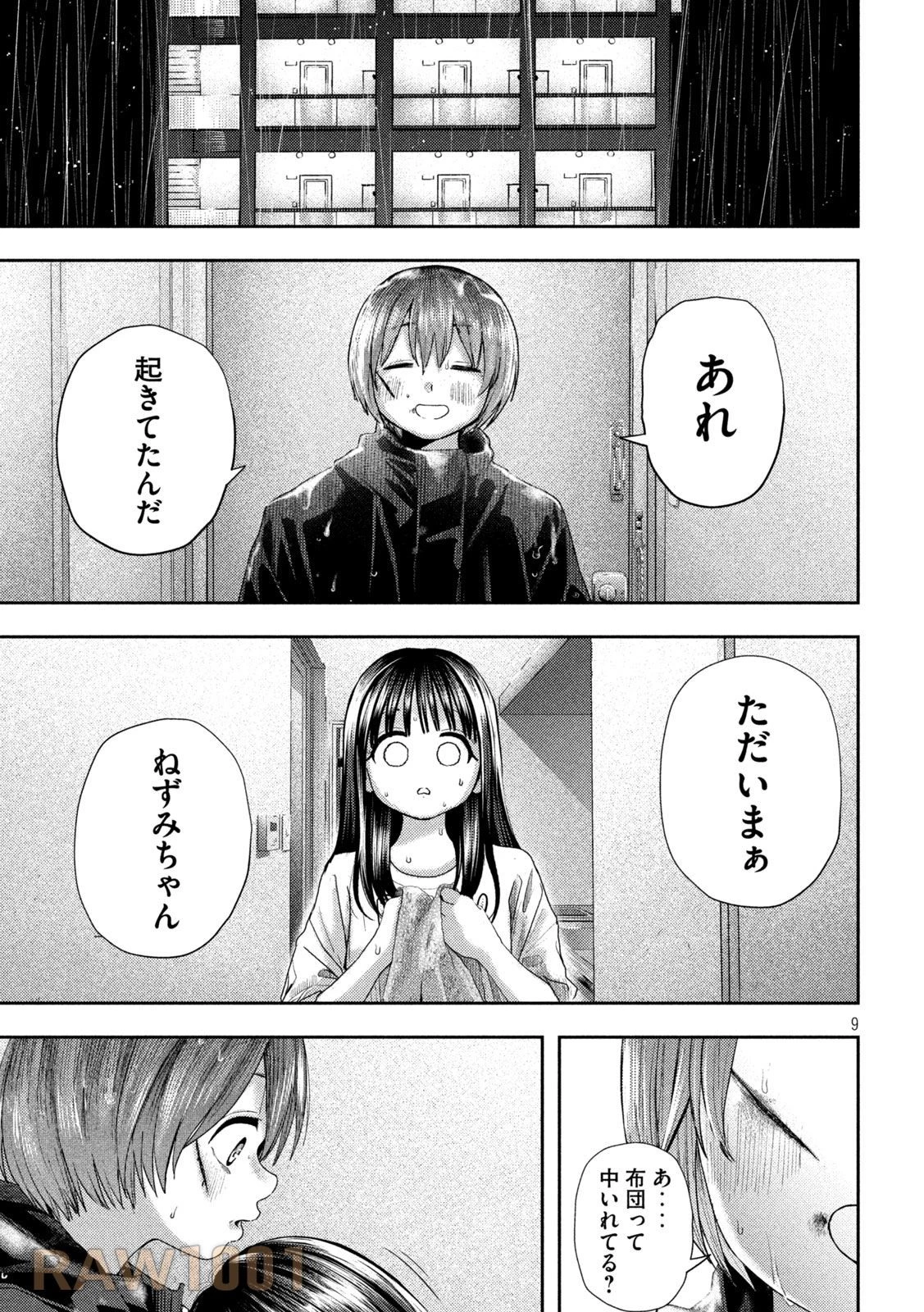 ねずみの初恋 第15話 - 9