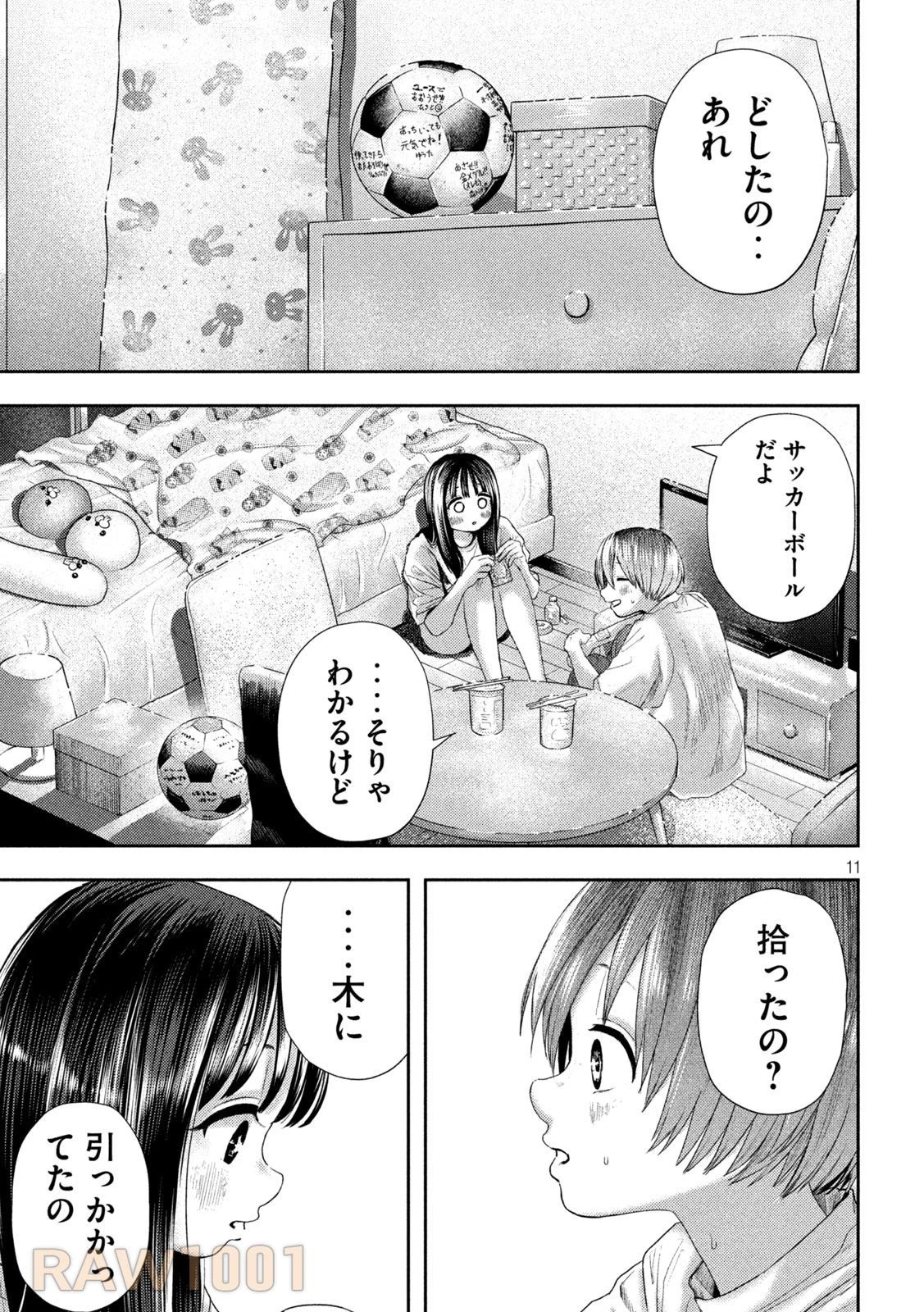 ねずみの初恋 第15話 - 11