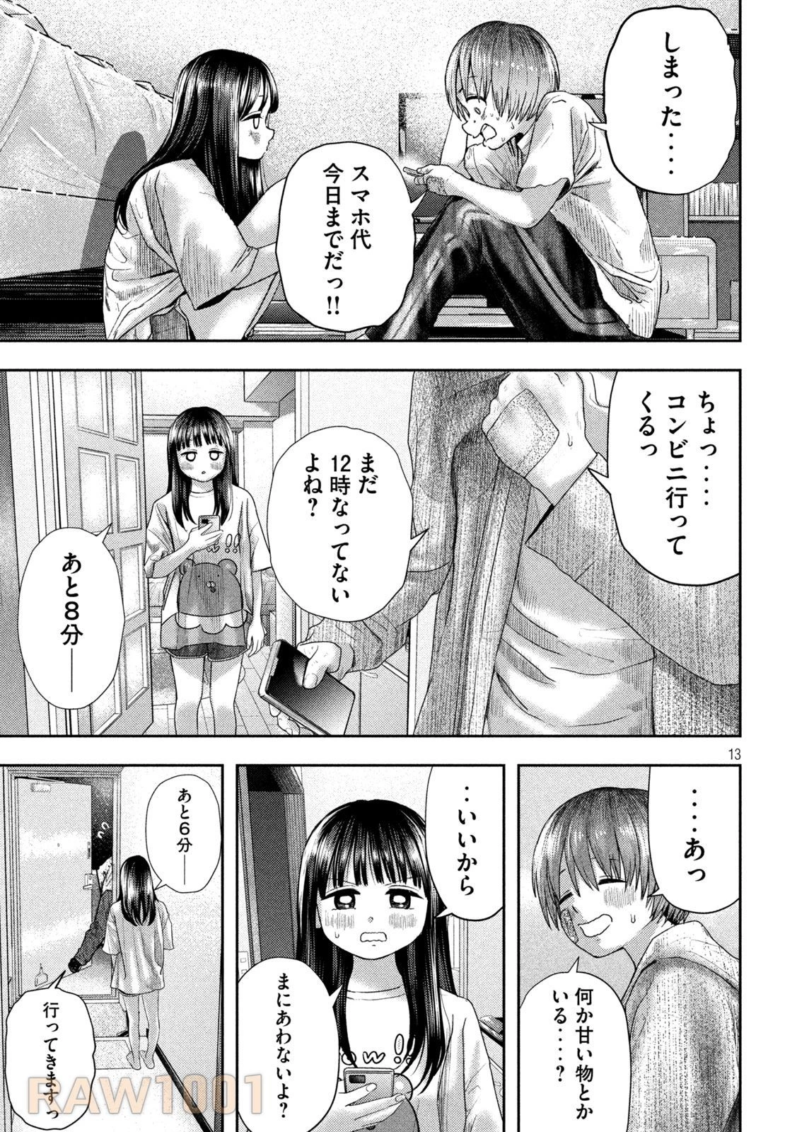 ねずみの初恋 第15話 - 13