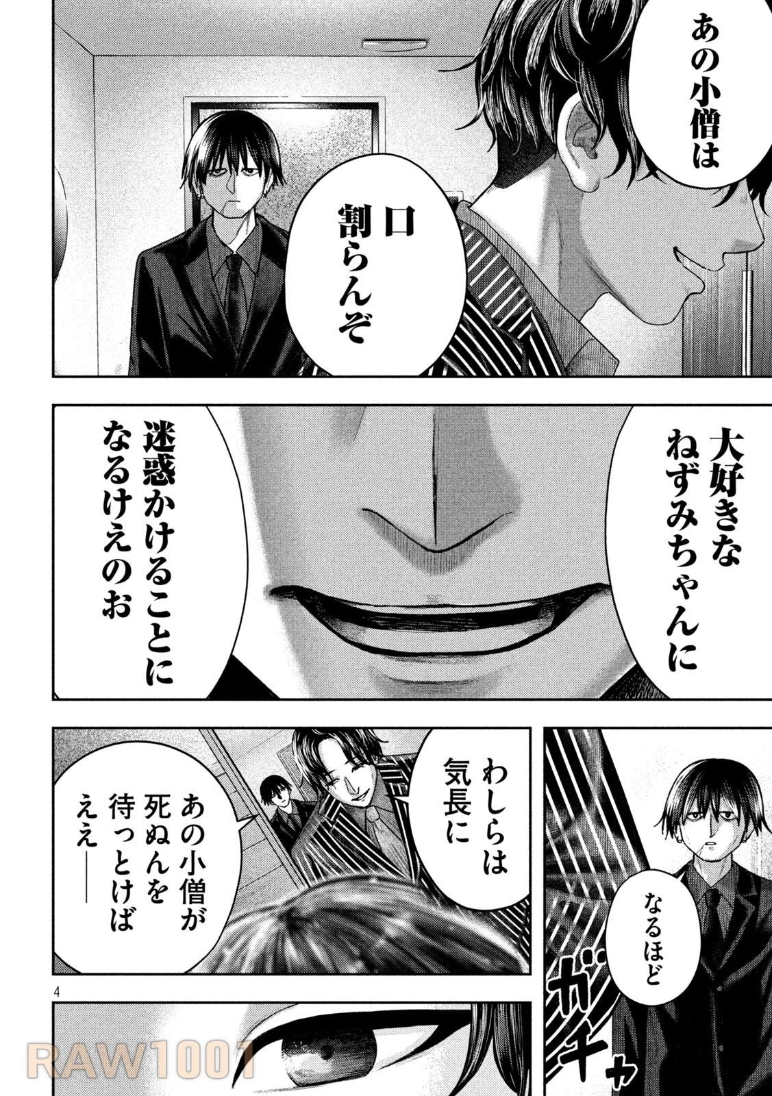 ねずみの初恋 第16話 - 4