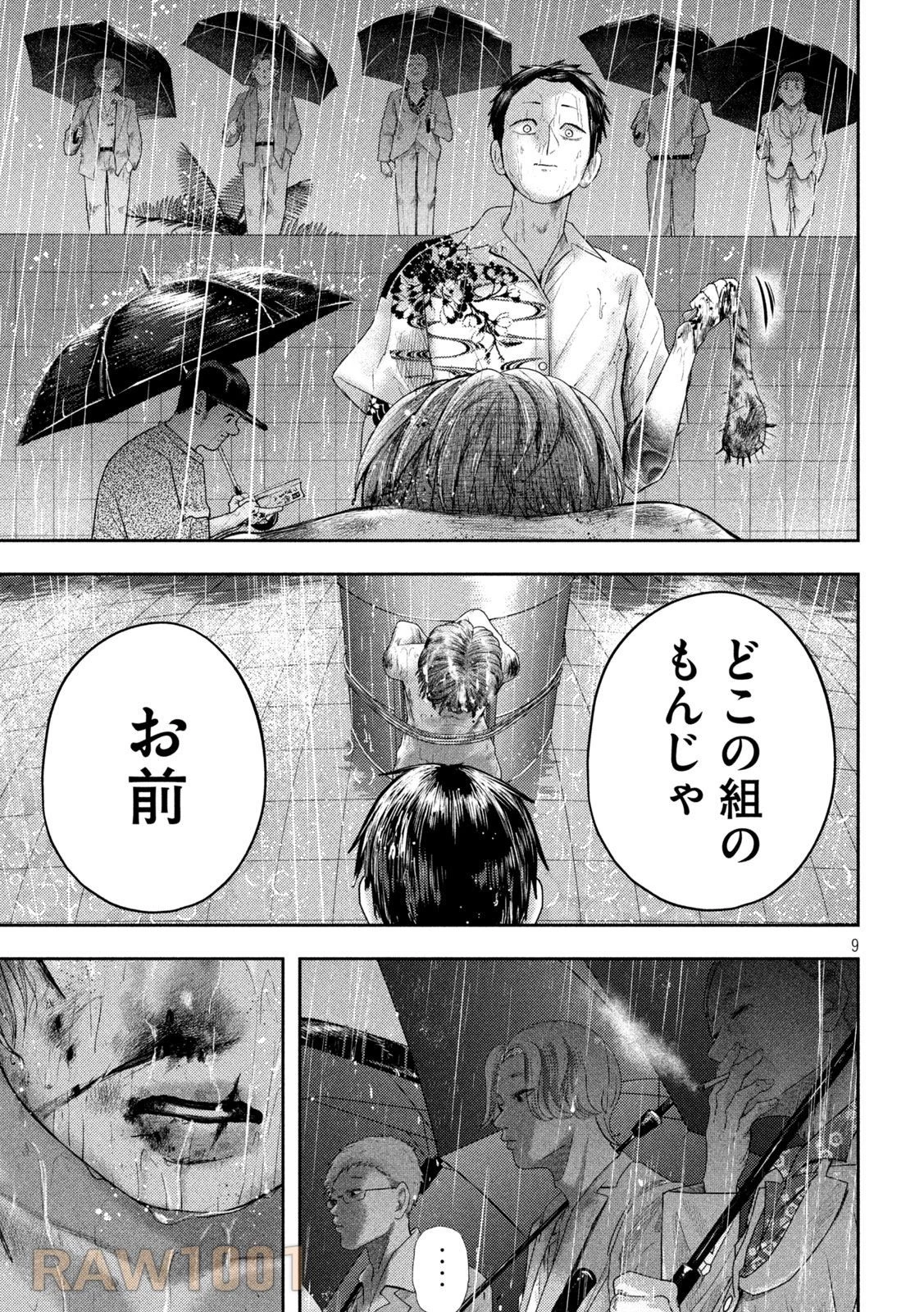 ねずみの初恋 第16話 - 9