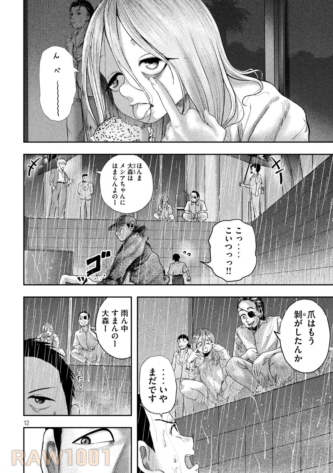 ねずみの初恋 第16話 - 12