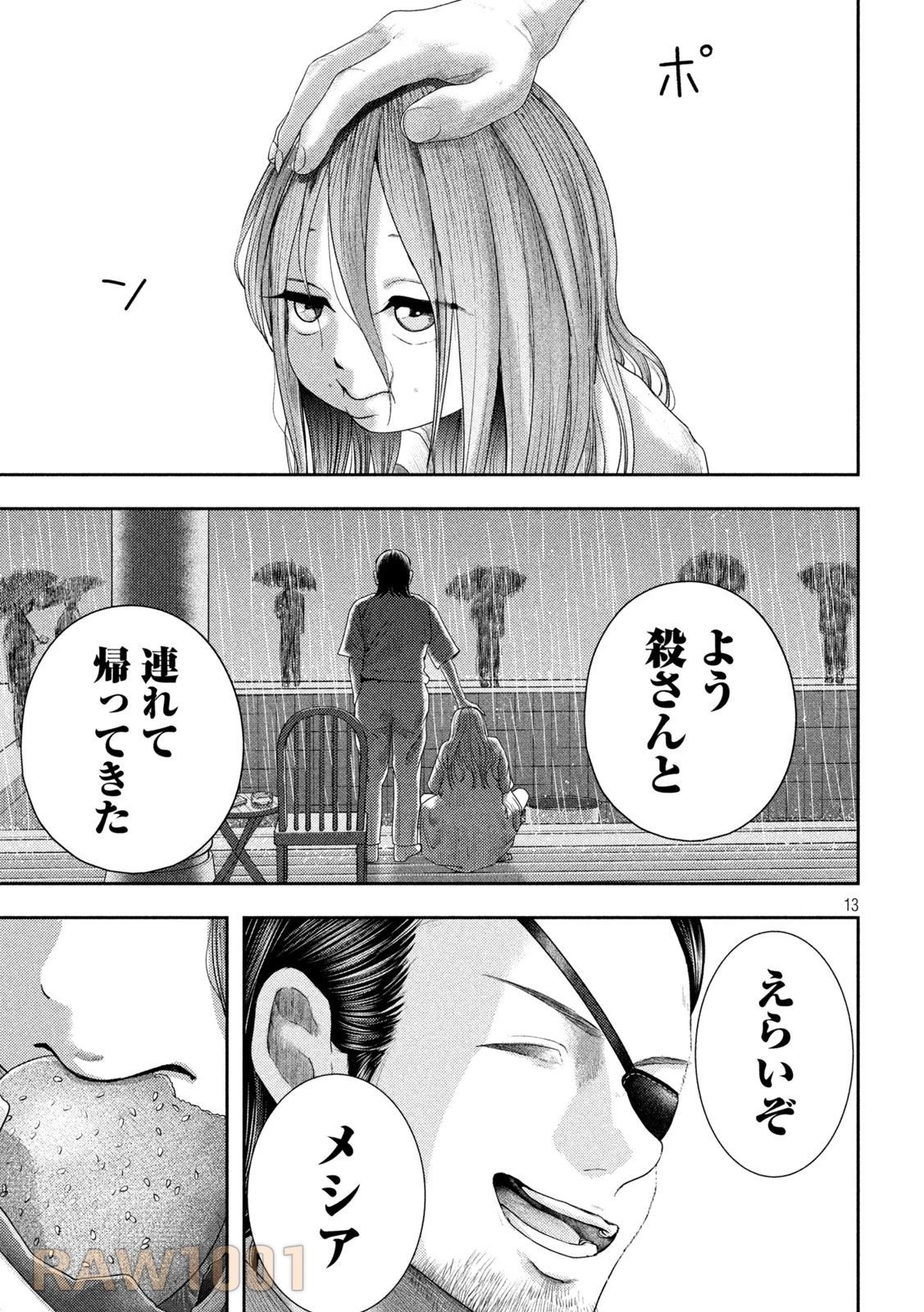 ねずみの初恋 第16話 - 13