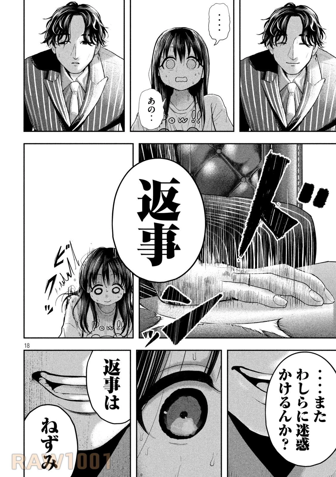 ねずみの初恋 第16話 - 18