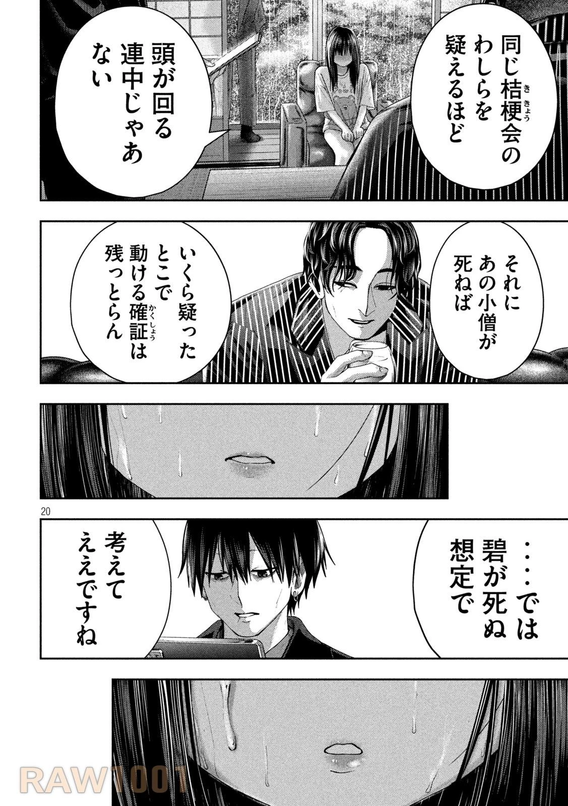 ねずみの初恋 第16話 - 20