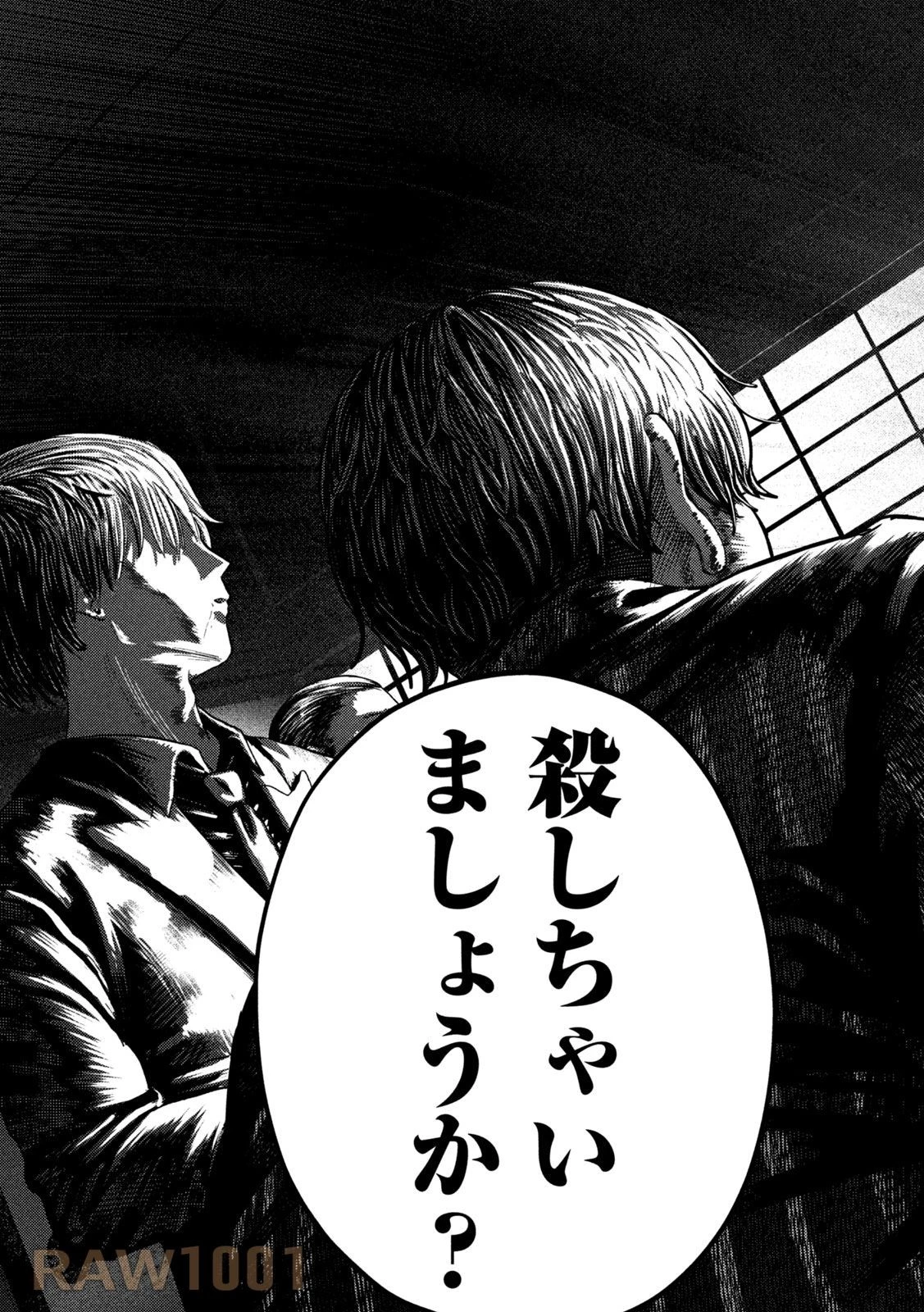 ねずみの初恋 第16話 - 25