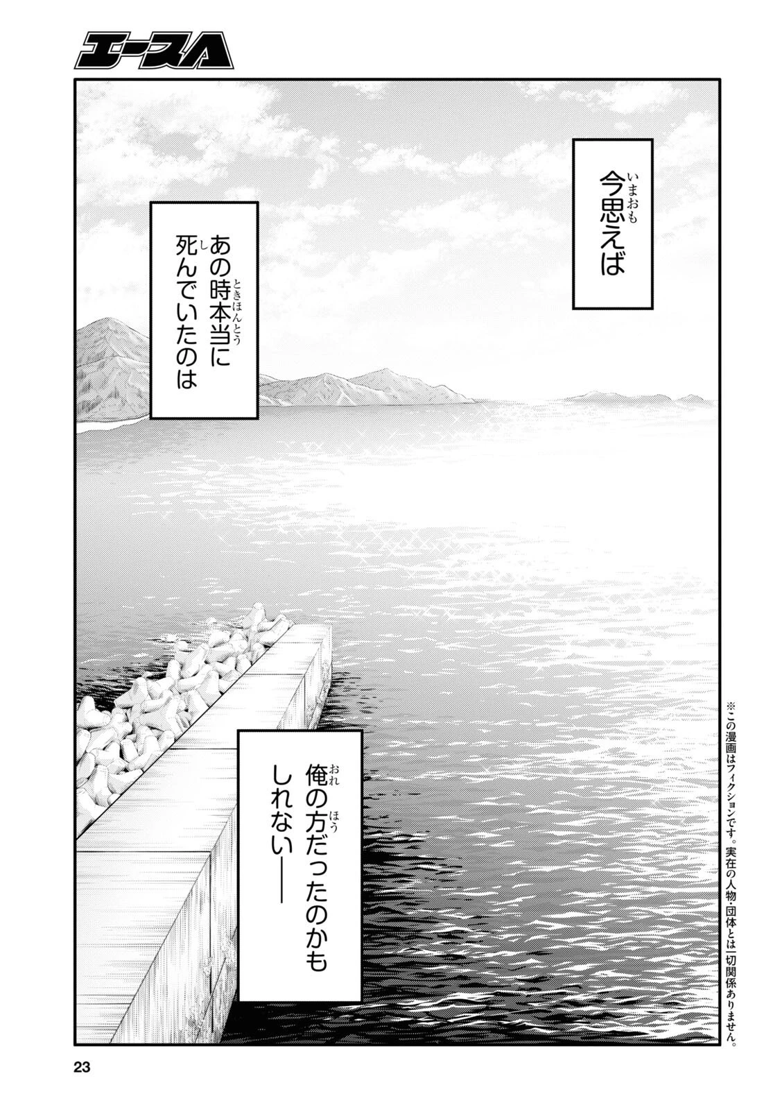 優良物件もうダメ荘~風呂､トイレと天使は共同です~ 第1話 - 4