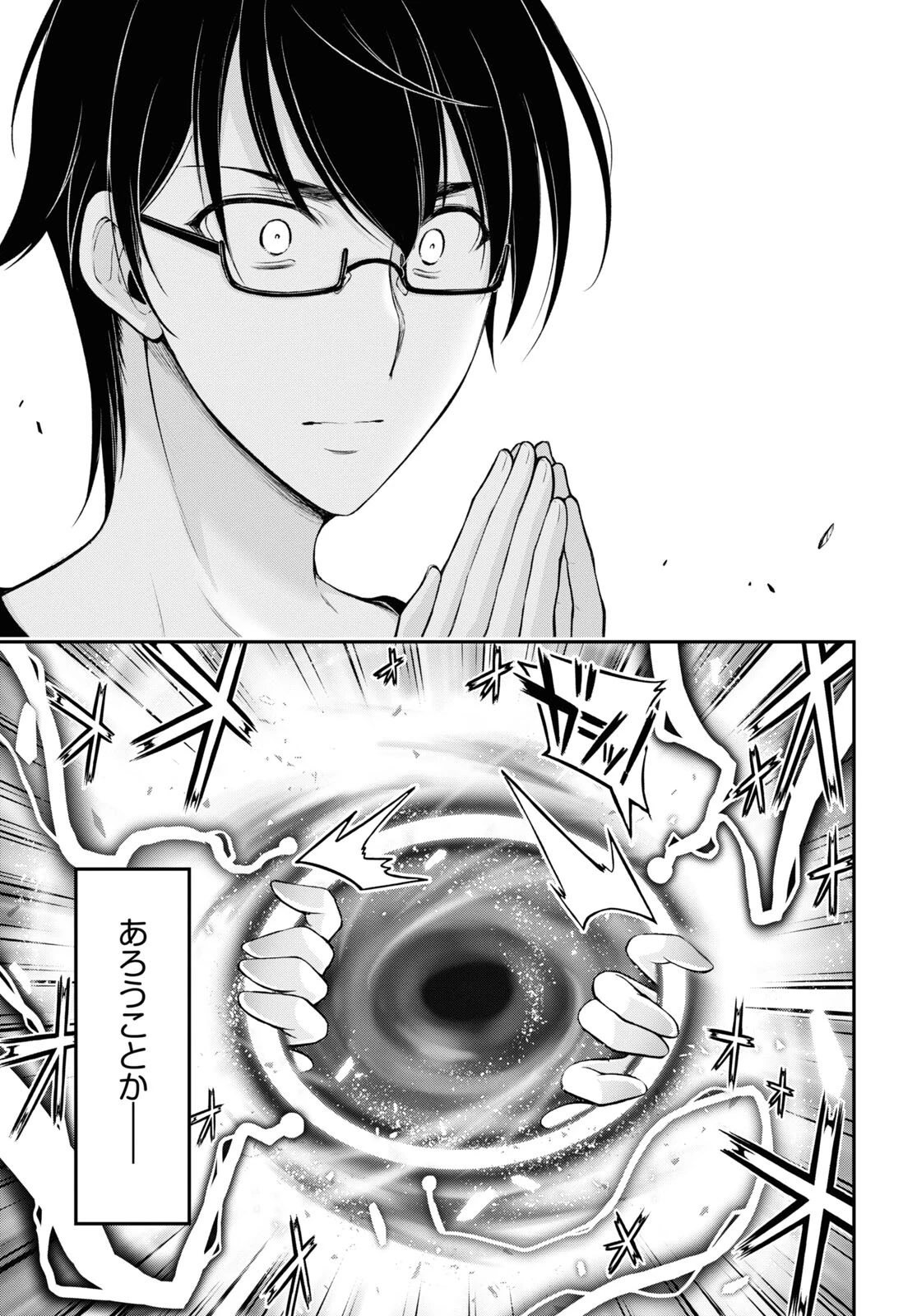 優良物件もうダメ荘~風呂､トイレと天使は共同です~ 第1話 - 14