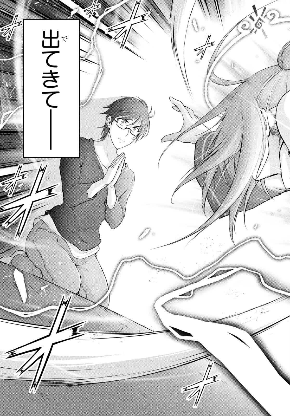 優良物件もうダメ荘~風呂､トイレと天使は共同です~ 第1話 - 16