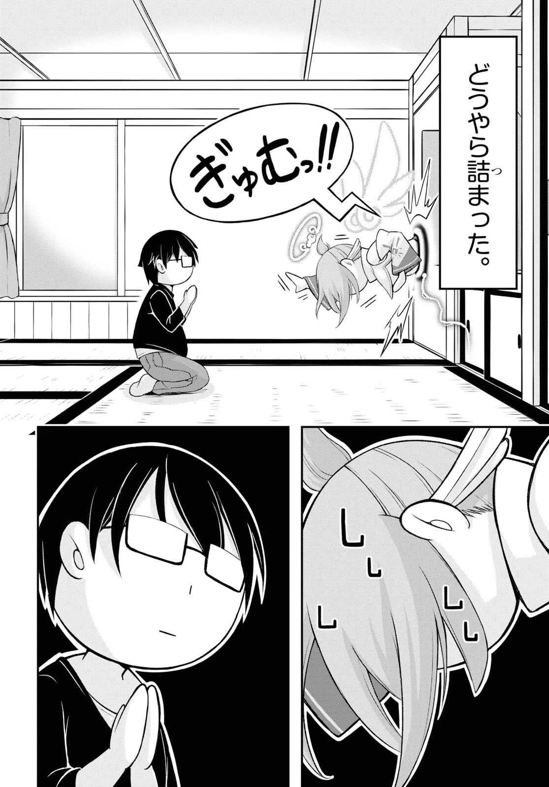 優良物件もうダメ荘~風呂､トイレと天使は共同です~ 第1話 - 17