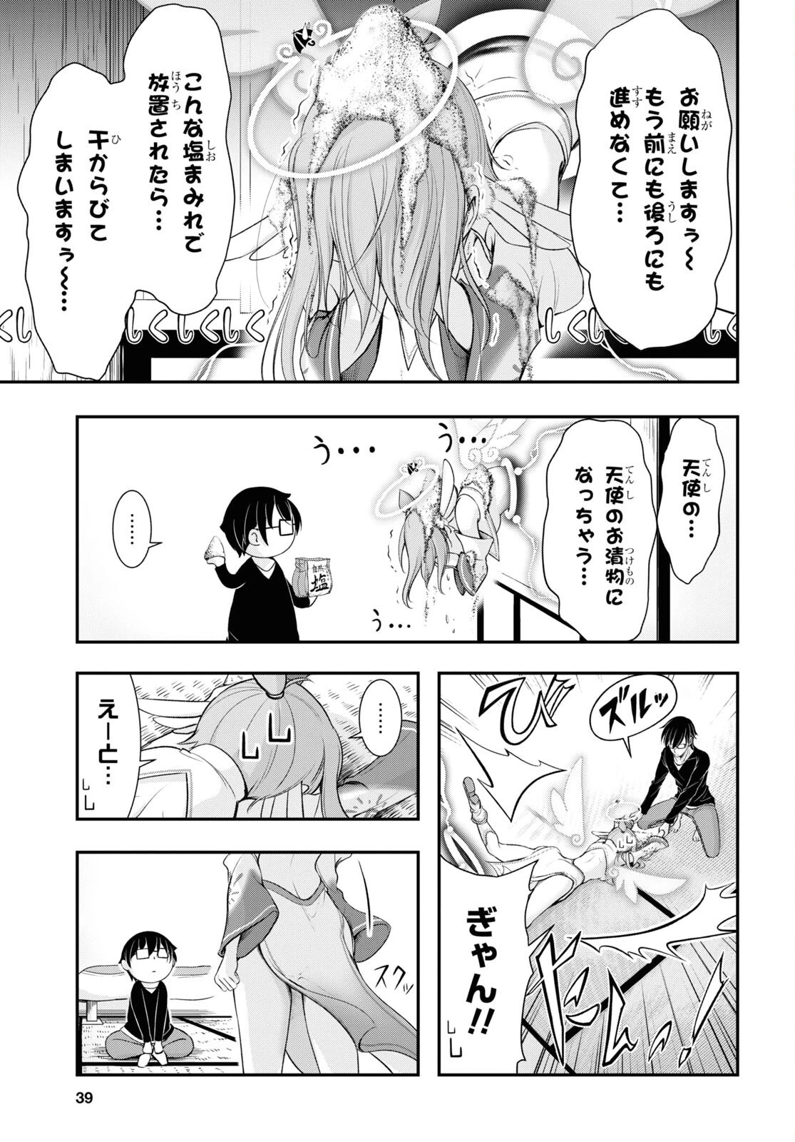 優良物件もうダメ荘~風呂､トイレと天使は共同です~ 第1話 - 20