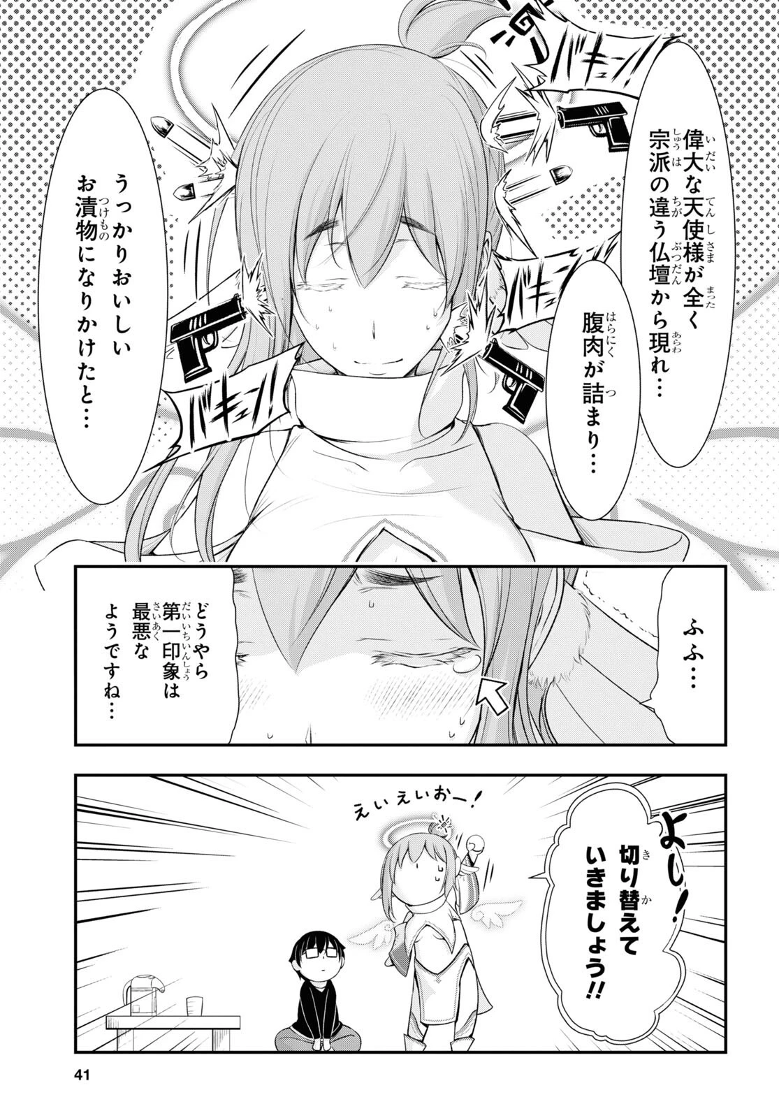 優良物件もうダメ荘~風呂､トイレと天使は共同です~ 第1話 - 22