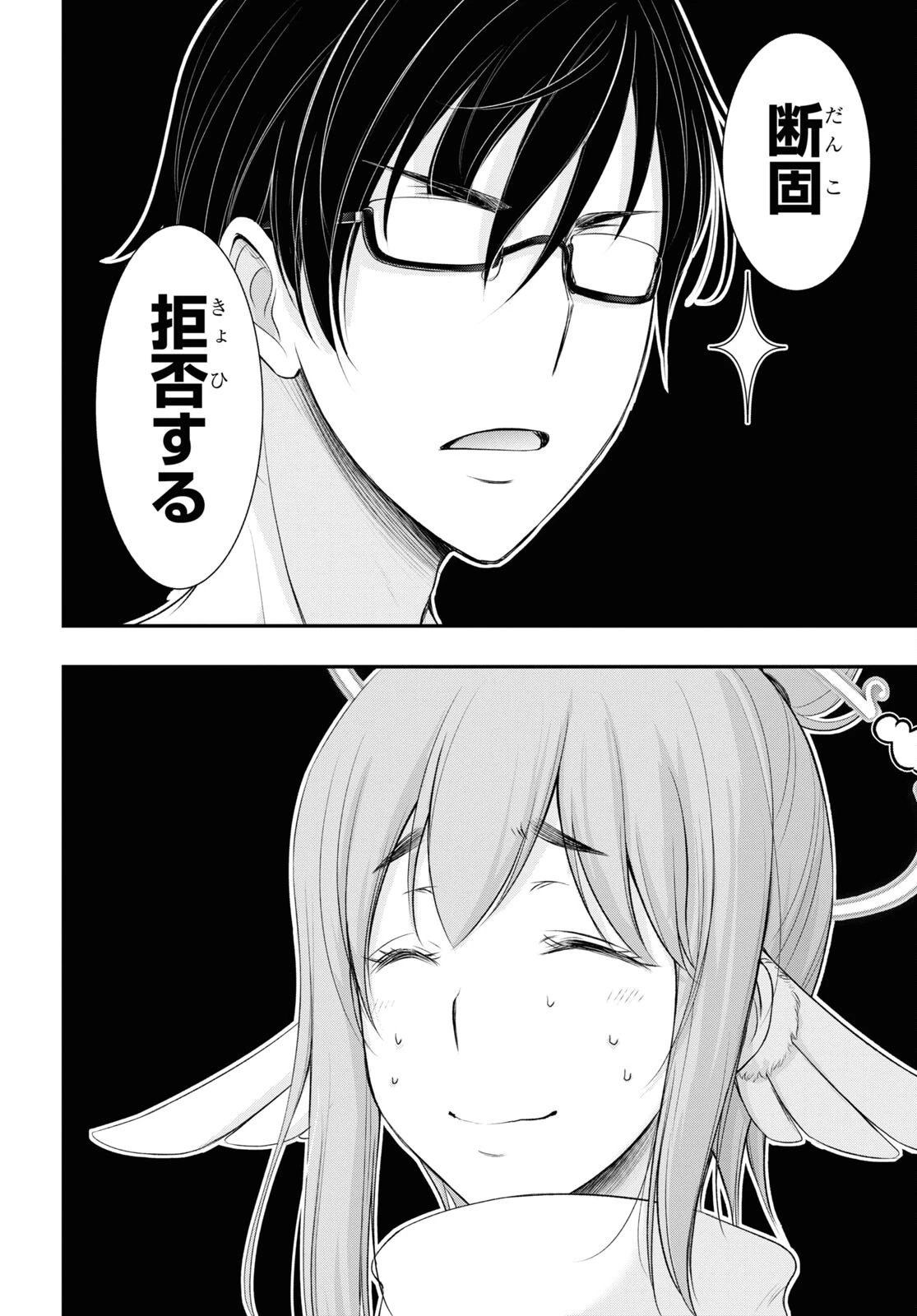 優良物件もうダメ荘~風呂､トイレと天使は共同です~ 第1話 - 25