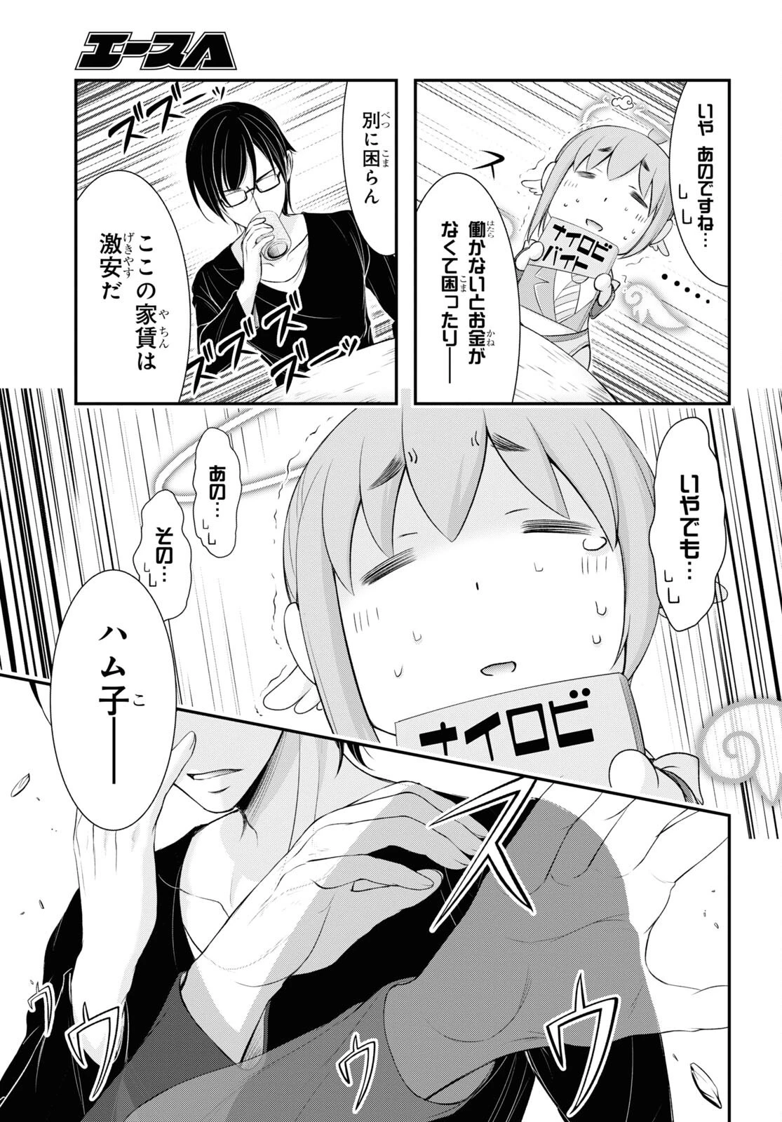 優良物件もうダメ荘~風呂､トイレと天使は共同です~ 第1話 - 26