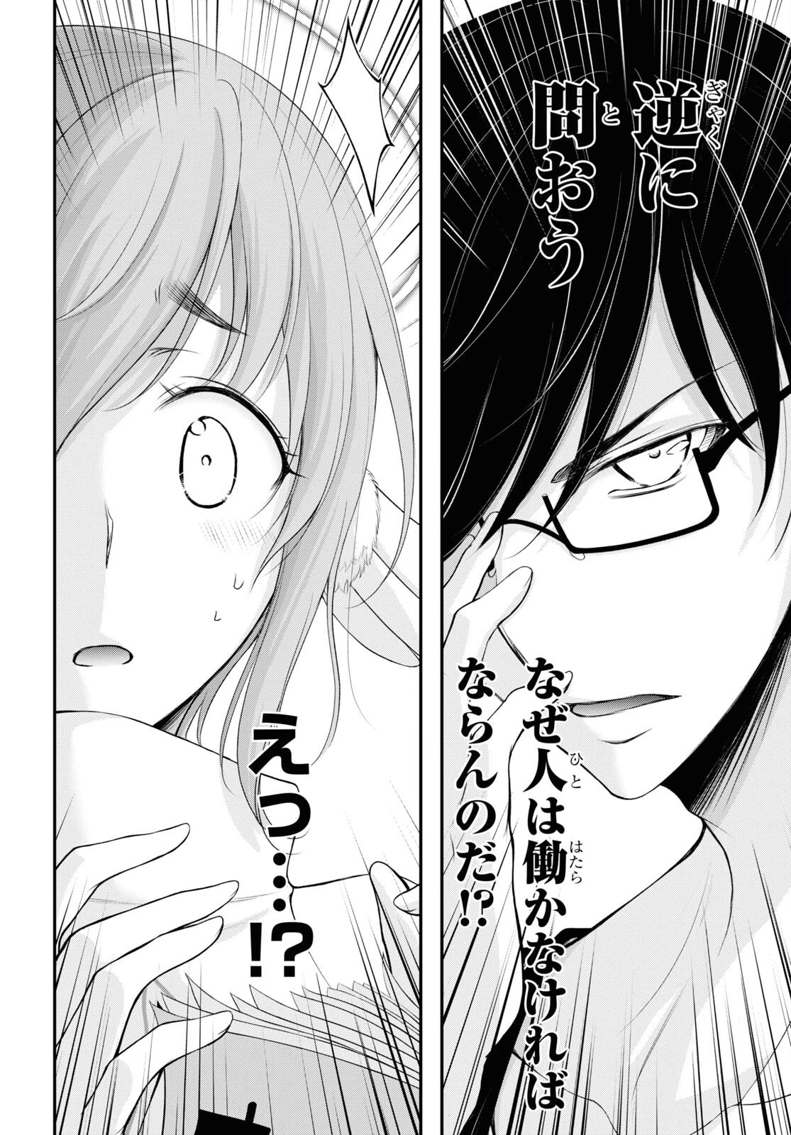 優良物件もうダメ荘~風呂､トイレと天使は共同です~ 第1話 - 27