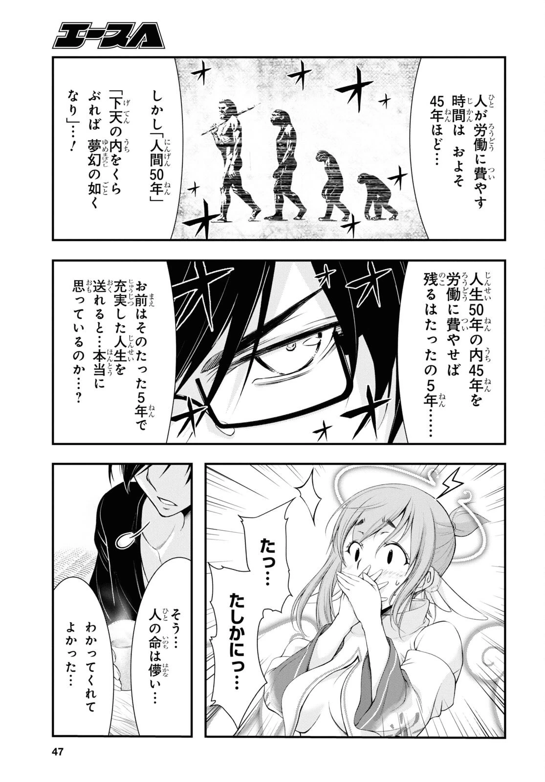 優良物件もうダメ荘~風呂､トイレと天使は共同です~ 第1話 - 28