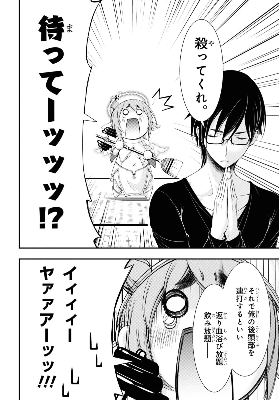 優良物件もうダメ荘~風呂､トイレと天使は共同です~ 第1話 - 31