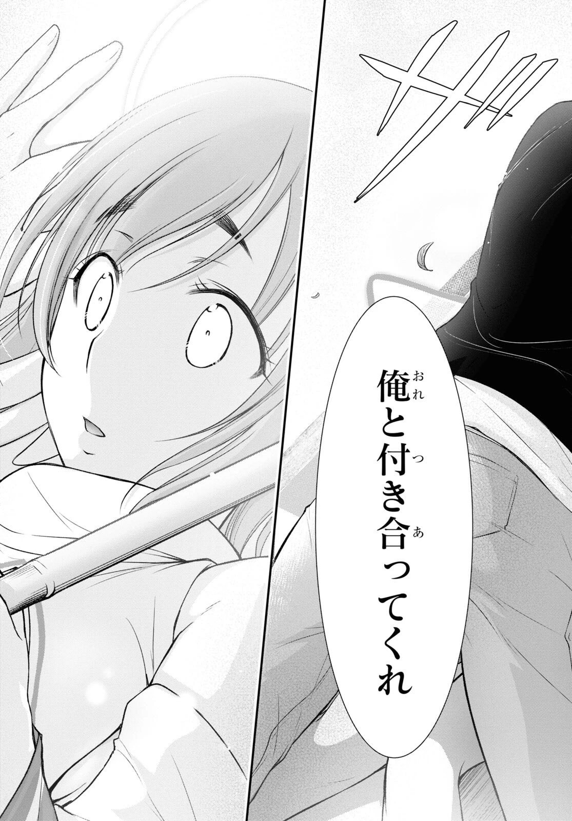 優良物件もうダメ荘~風呂､トイレと天使は共同です~ 第1話 - 34