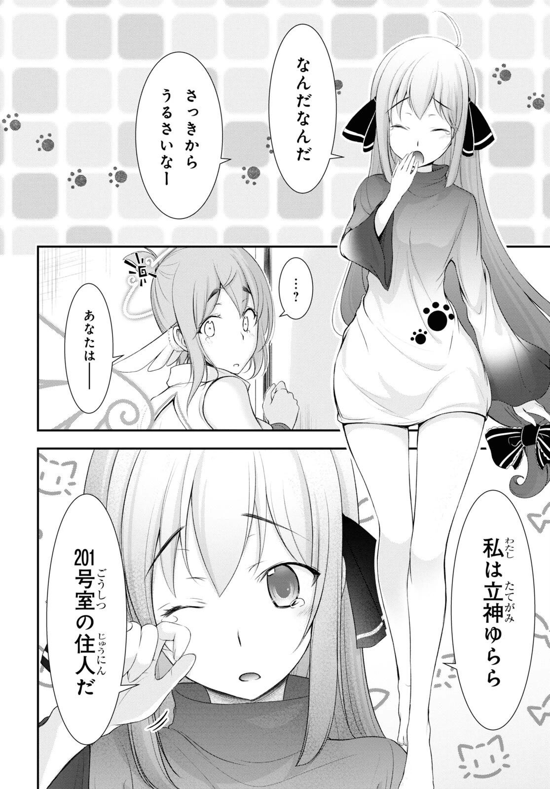 優良物件もうダメ荘~風呂､トイレと天使は共同です~ 第1話 - 39