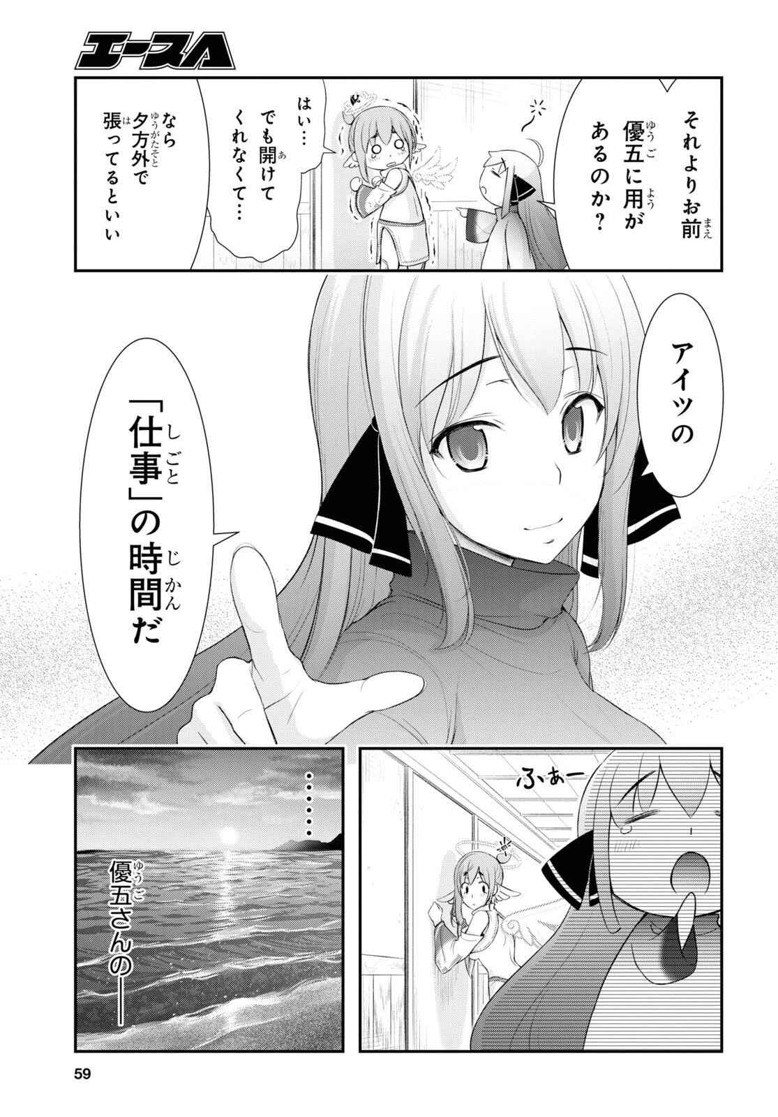 優良物件もうダメ荘~風呂､トイレと天使は共同です~ 第1話 - 40