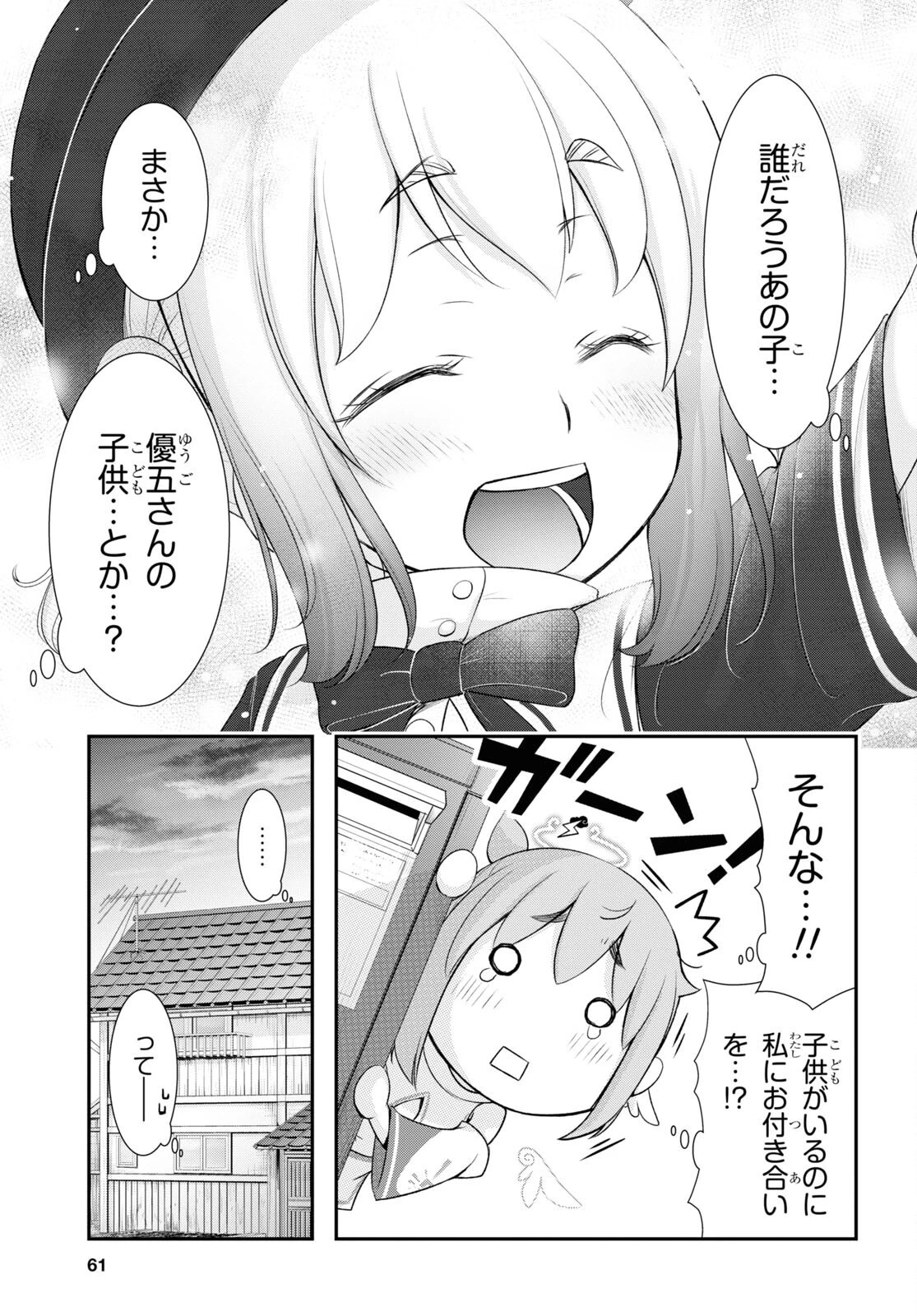 優良物件もうダメ荘~風呂､トイレと天使は共同です~ 第1話 - 42