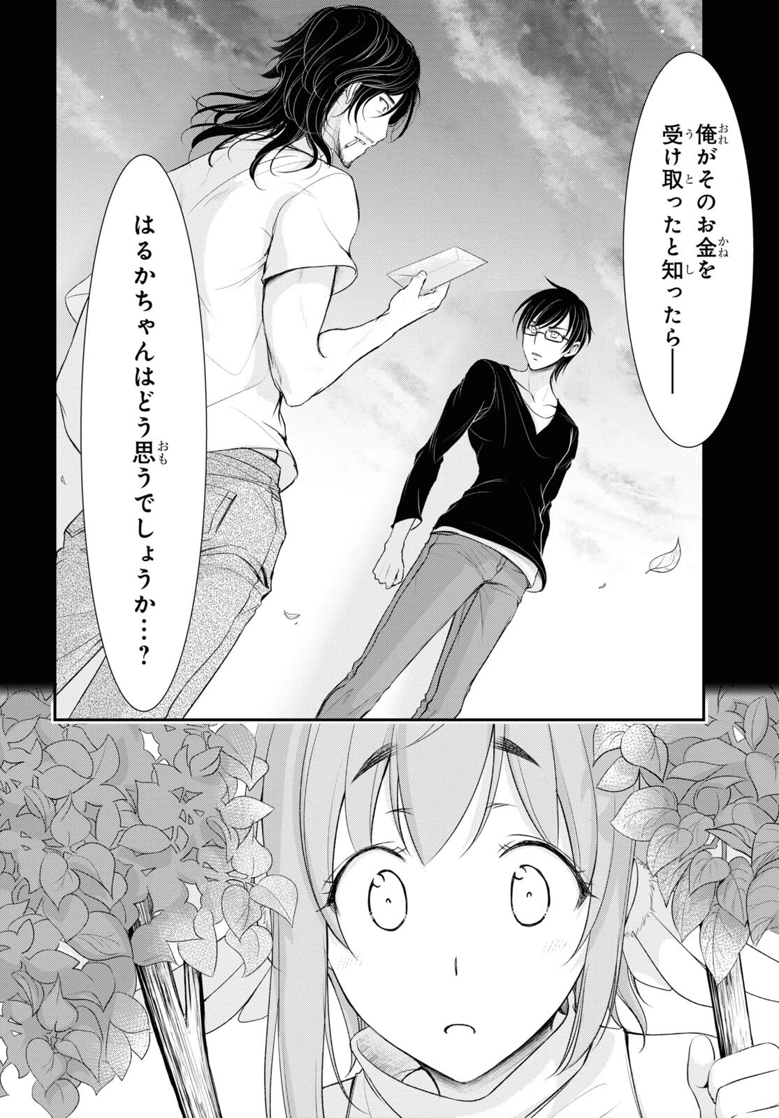 優良物件もうダメ荘~風呂､トイレと天使は共同です~ 第1話 - 45