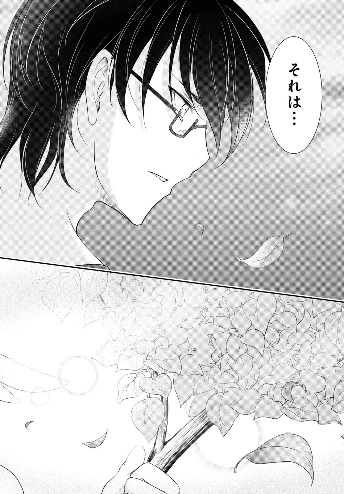 優良物件もうダメ荘~風呂､トイレと天使は共同です~ 第1話 - 47