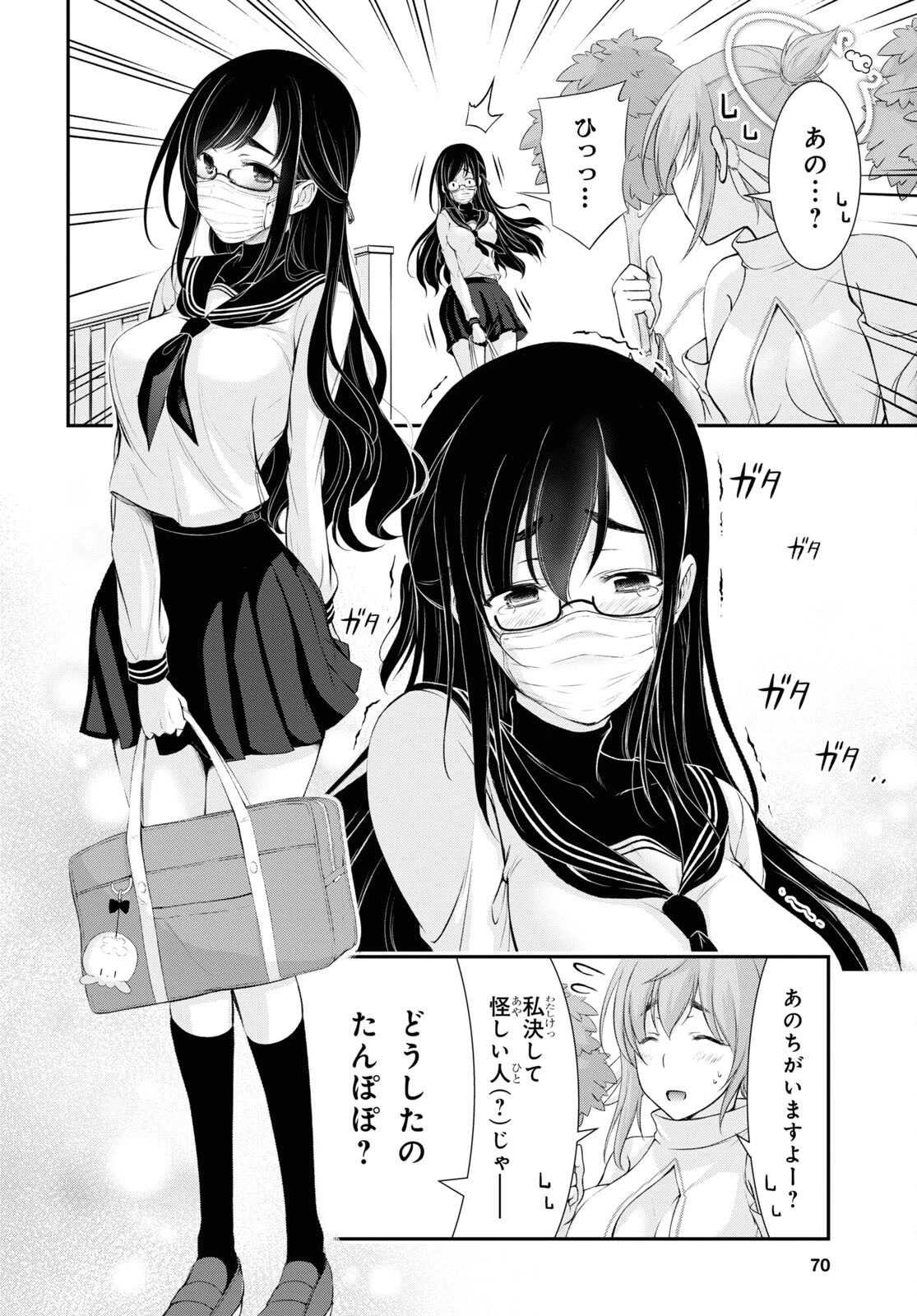 優良物件もうダメ荘~風呂､トイレと天使は共同です~ 第1話 - 51