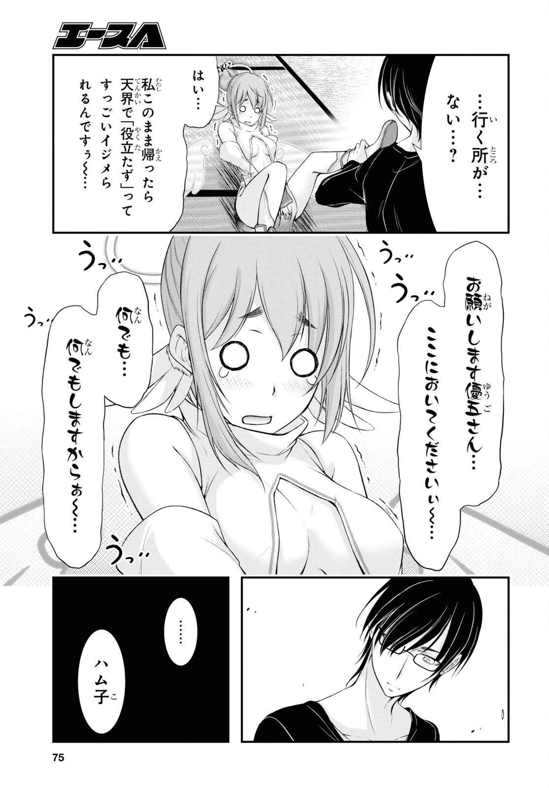 優良物件もうダメ荘~風呂､トイレと天使は共同です~ 第1話 - 56