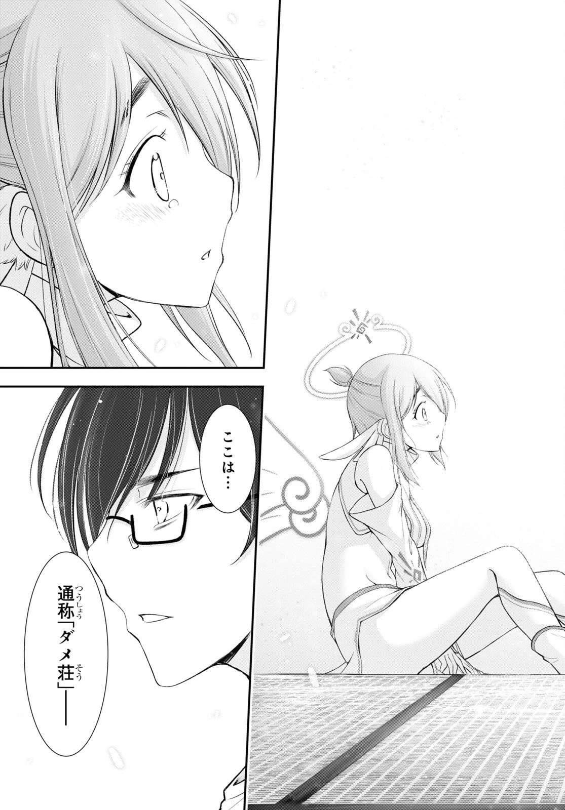 優良物件もうダメ荘~風呂､トイレと天使は共同です~ 第1話 - 58