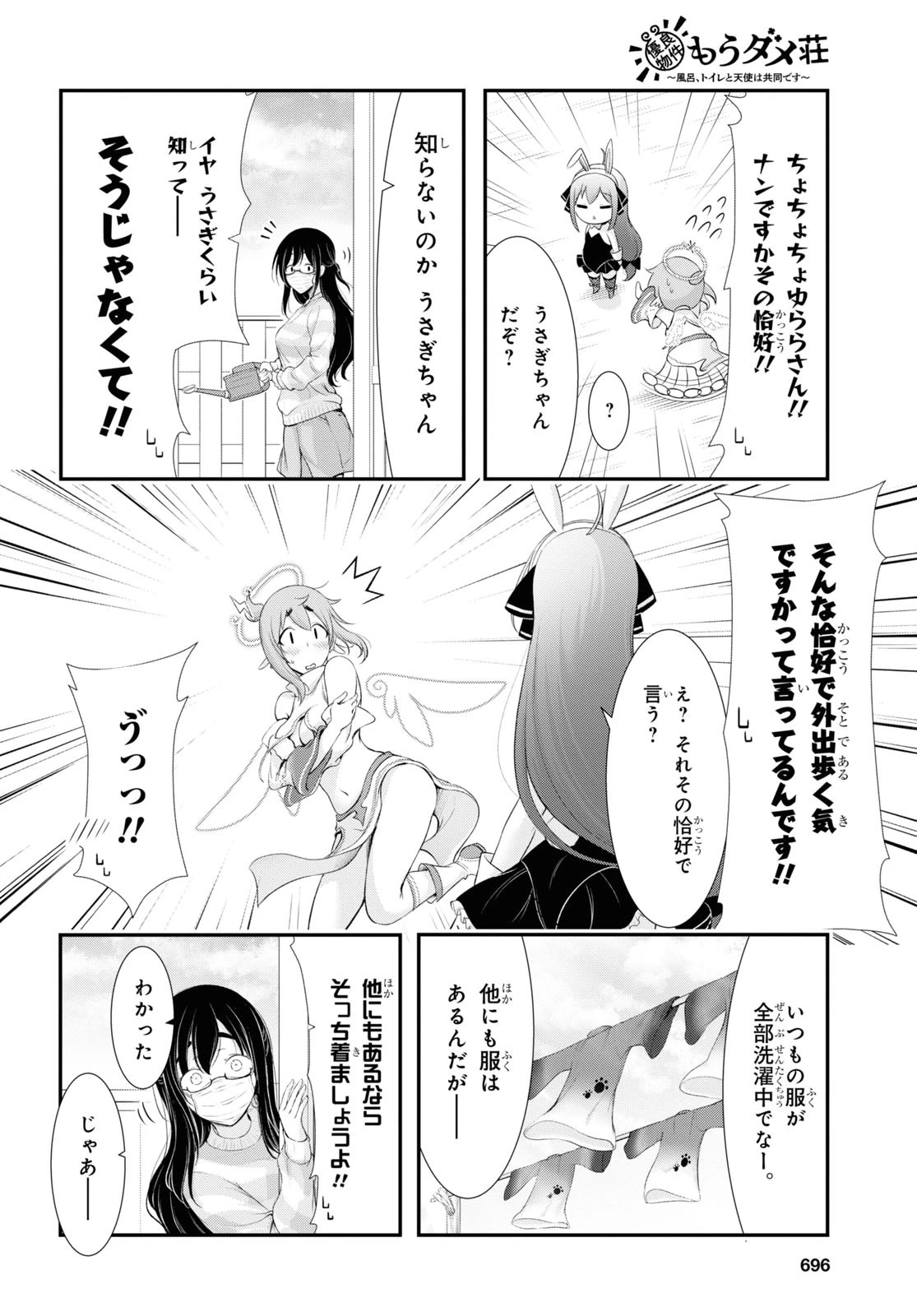 優良物件もうダメ荘~風呂､トイレと天使は共同です~ 第13話 - 4