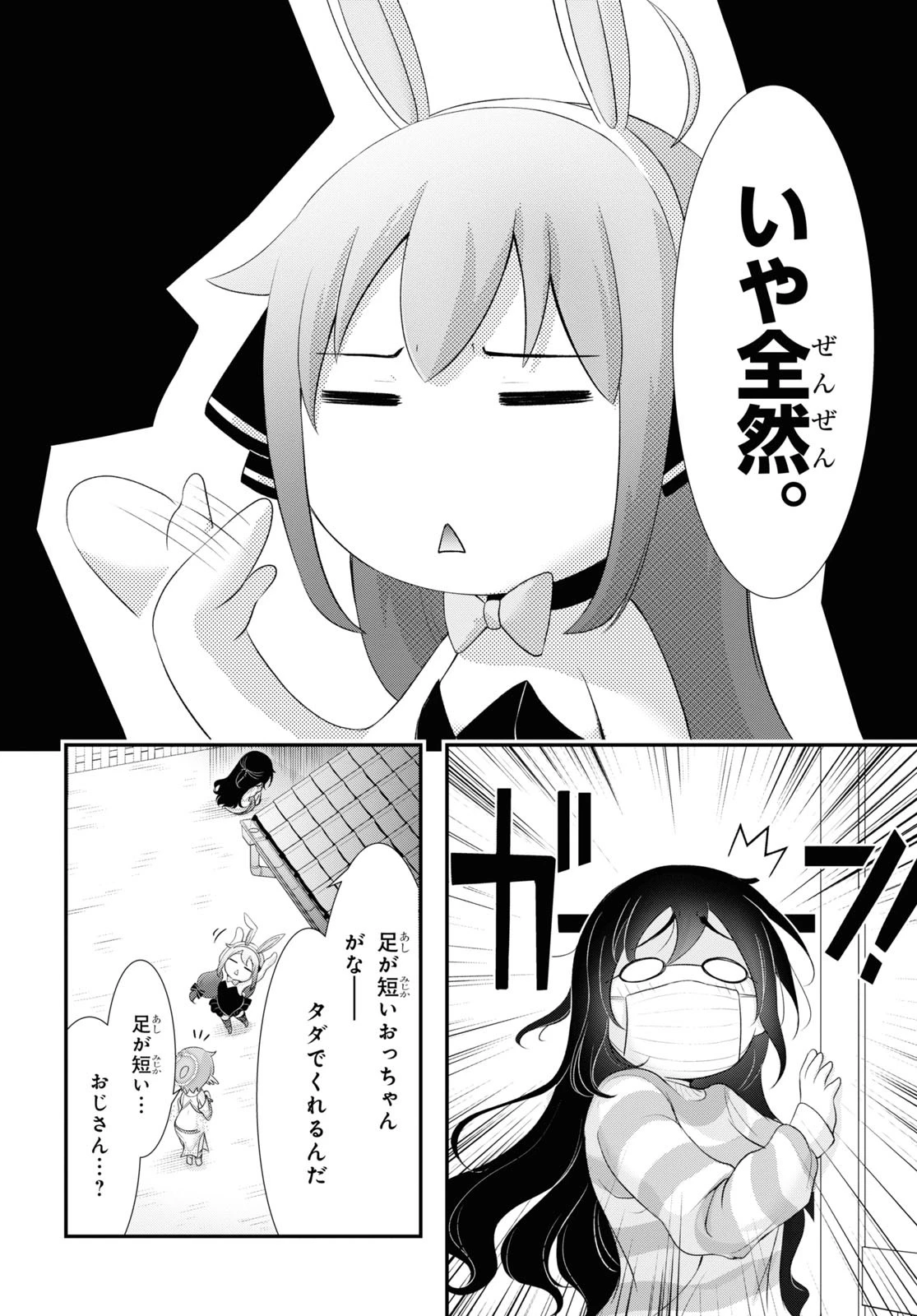 優良物件もうダメ荘~風呂､トイレと天使は共同です~ 第13話 - 8