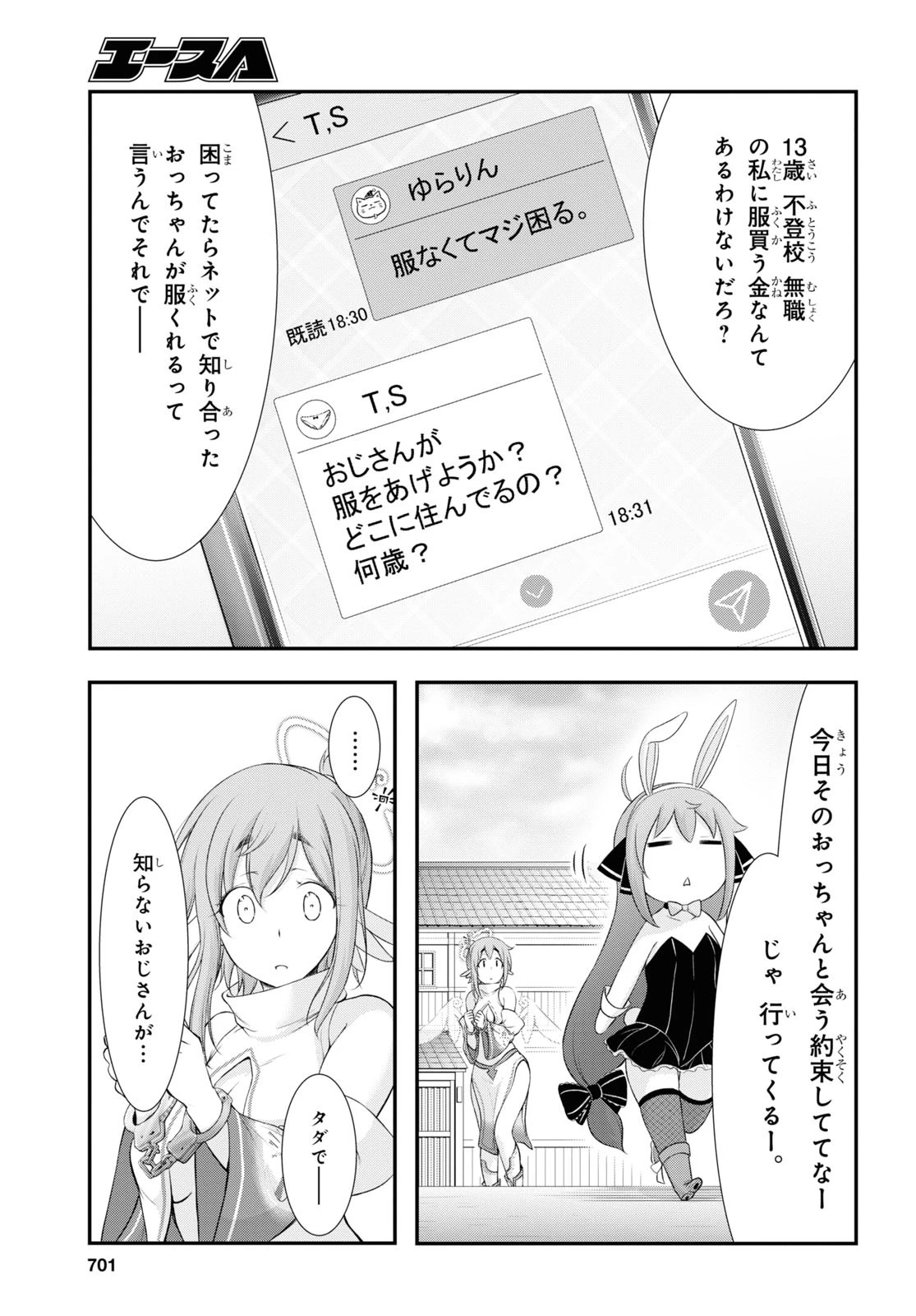 優良物件もうダメ荘~風呂､トイレと天使は共同です~ 第13話 - 9