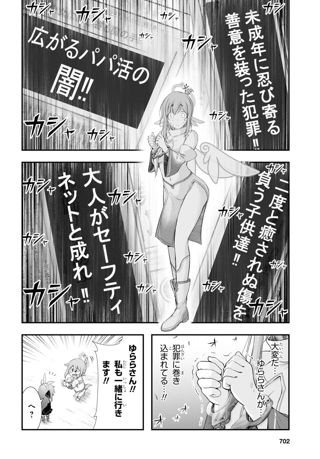 優良物件もうダメ荘~風呂､トイレと天使は共同です~ 第13話 - 10