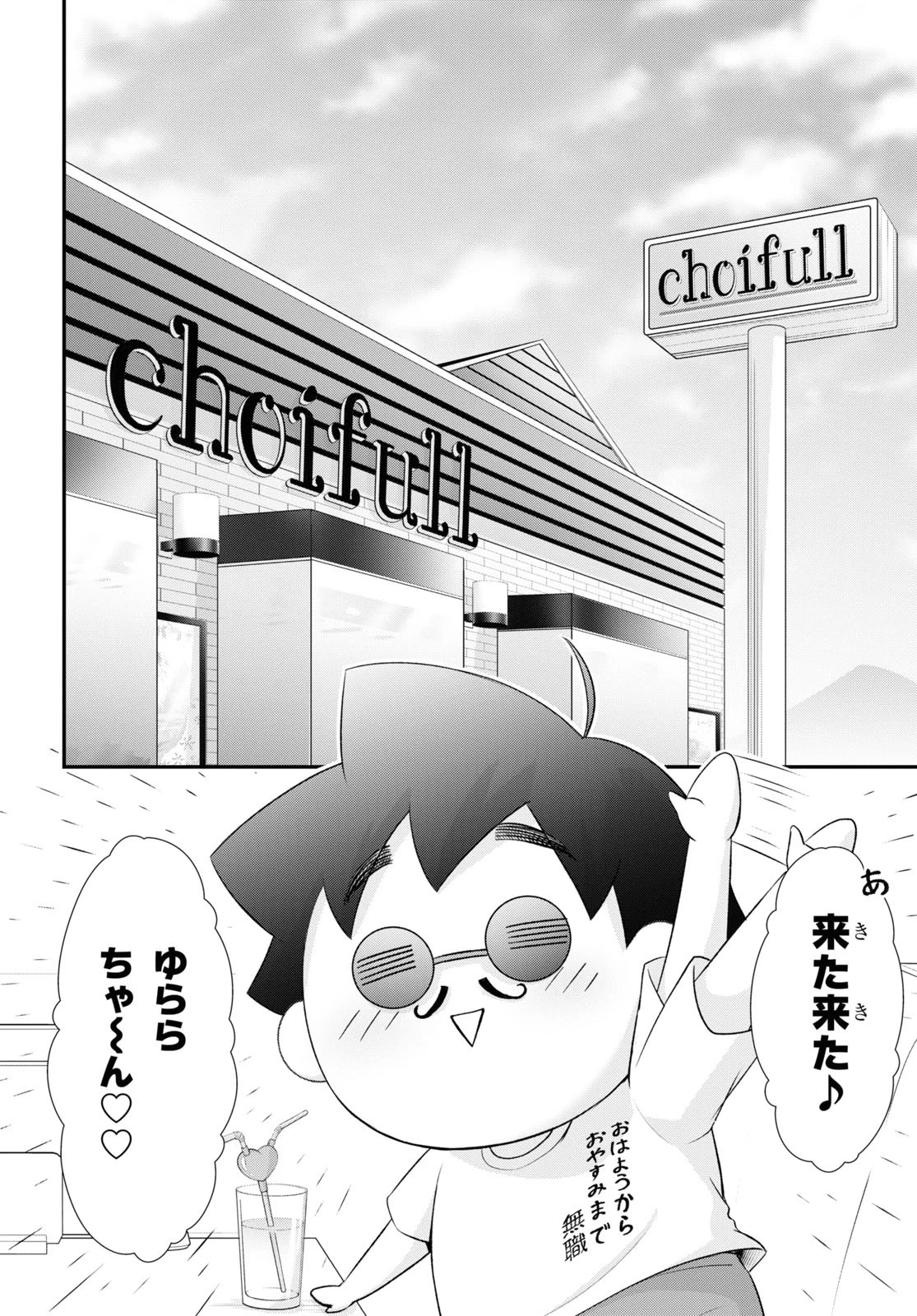 優良物件もうダメ荘~風呂､トイレと天使は共同です~ 第13話 - 14