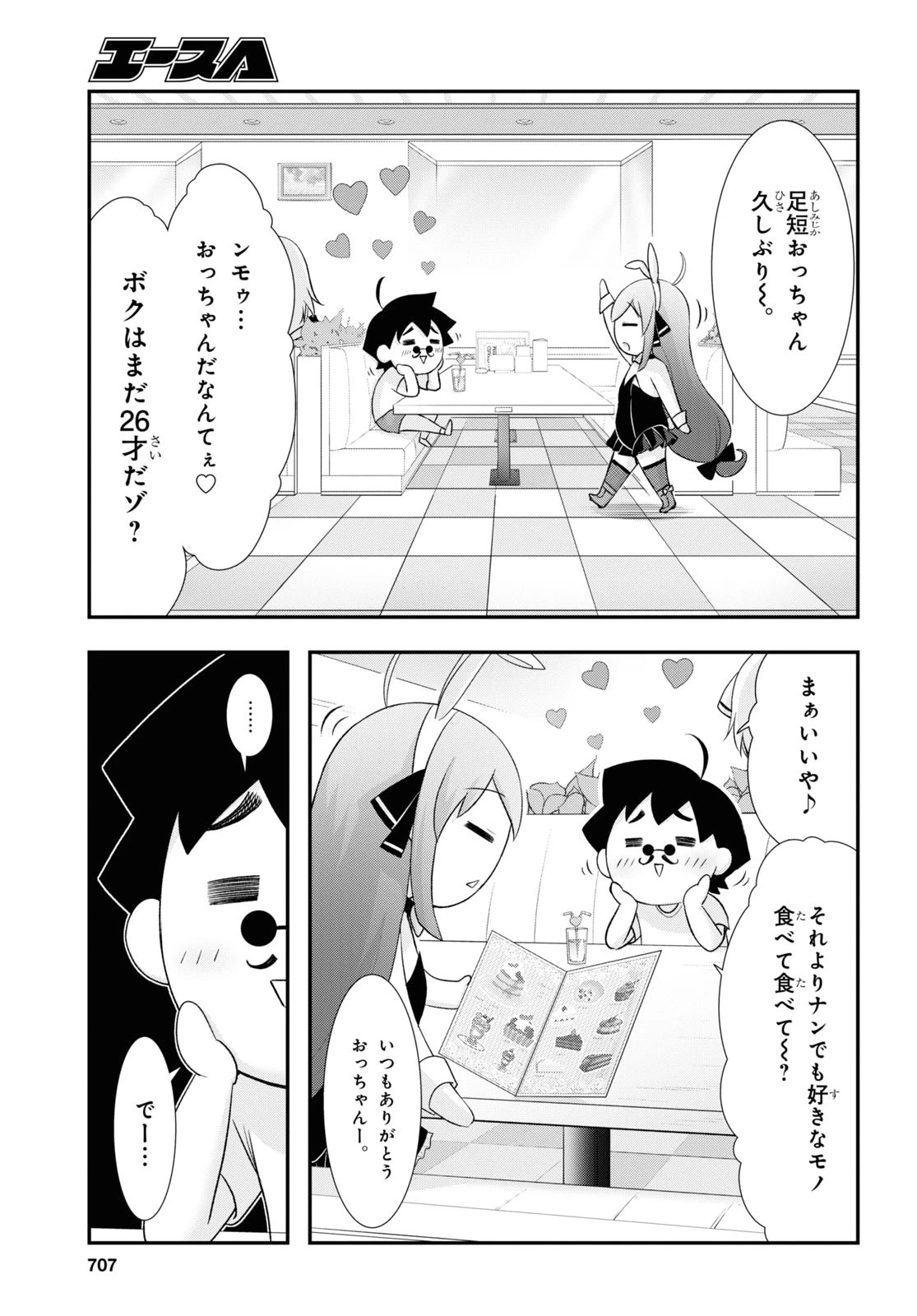 優良物件もうダメ荘~風呂､トイレと天使は共同です~ 第13話 - 15