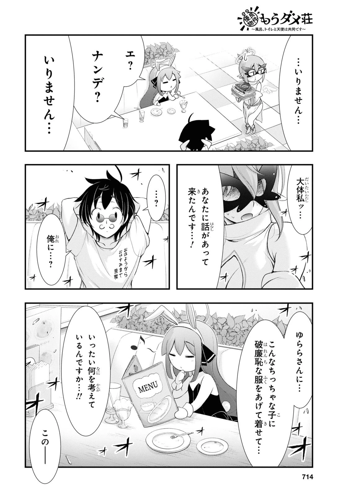 優良物件もうダメ荘~風呂､トイレと天使は共同です~ 第13話 - 22