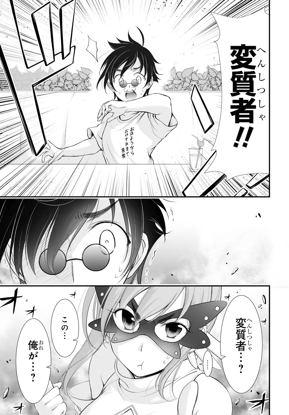 優良物件もうダメ荘~風呂､トイレと天使は共同です~ 第13話 - 23