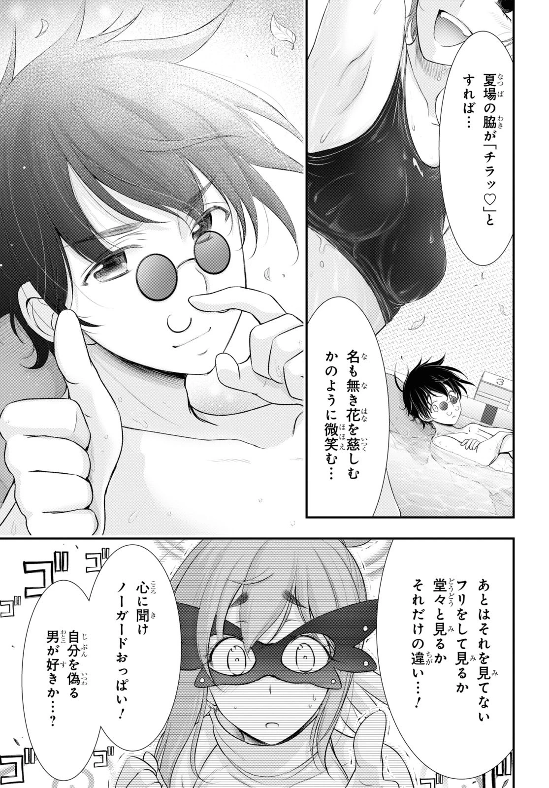 優良物件もうダメ荘~風呂､トイレと天使は共同です~ 第13話 - 27