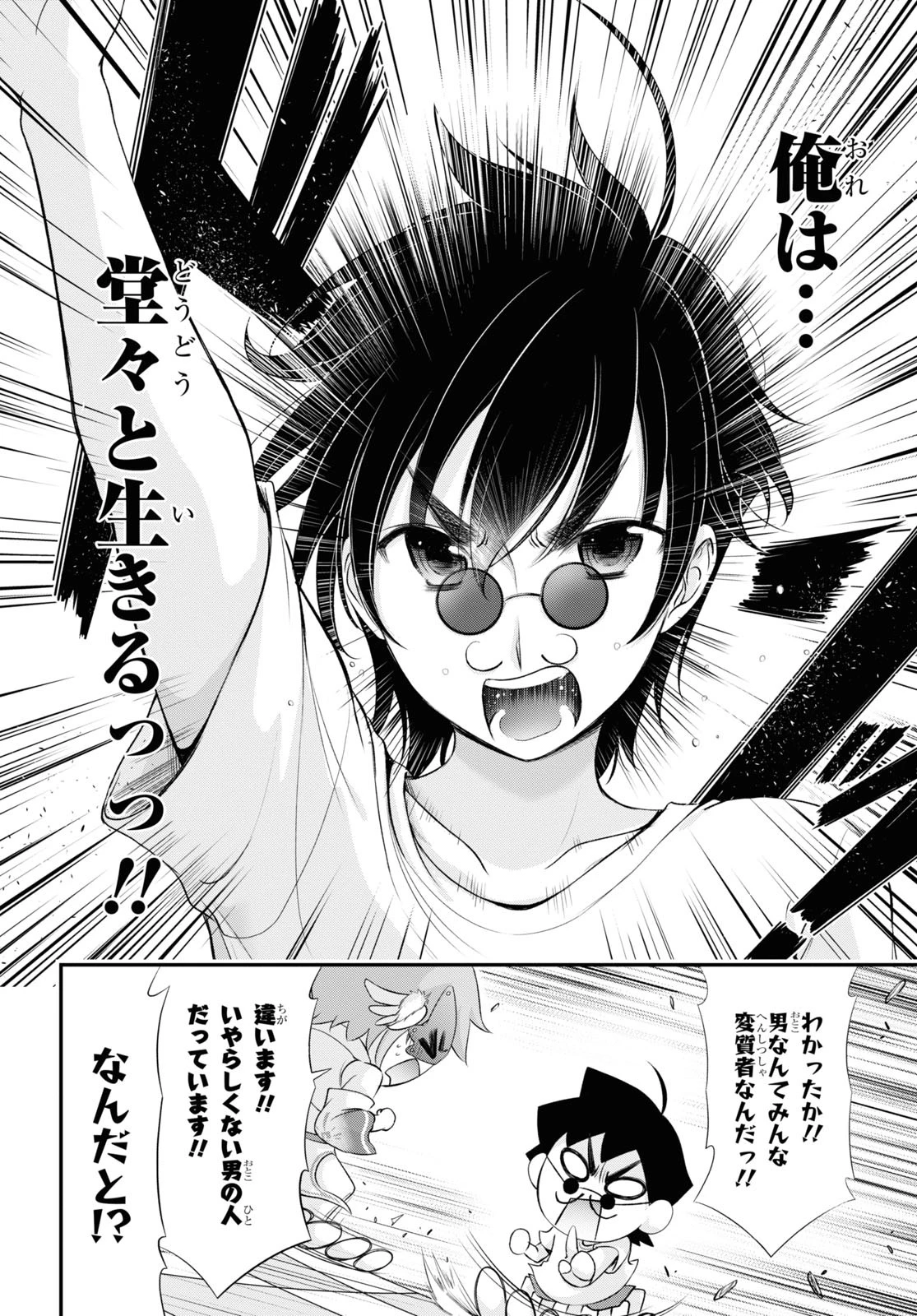 優良物件もうダメ荘~風呂､トイレと天使は共同です~ 第13話 - 28