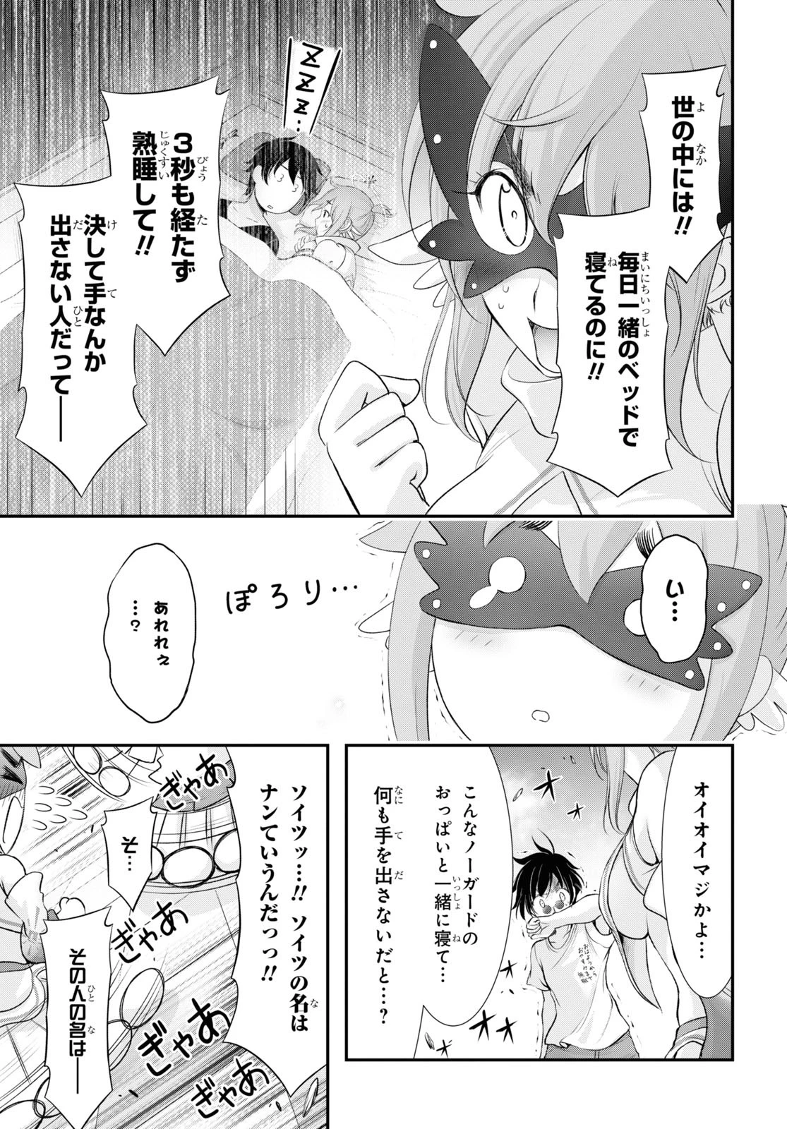 優良物件もうダメ荘~風呂､トイレと天使は共同です~ 第13話 - 29