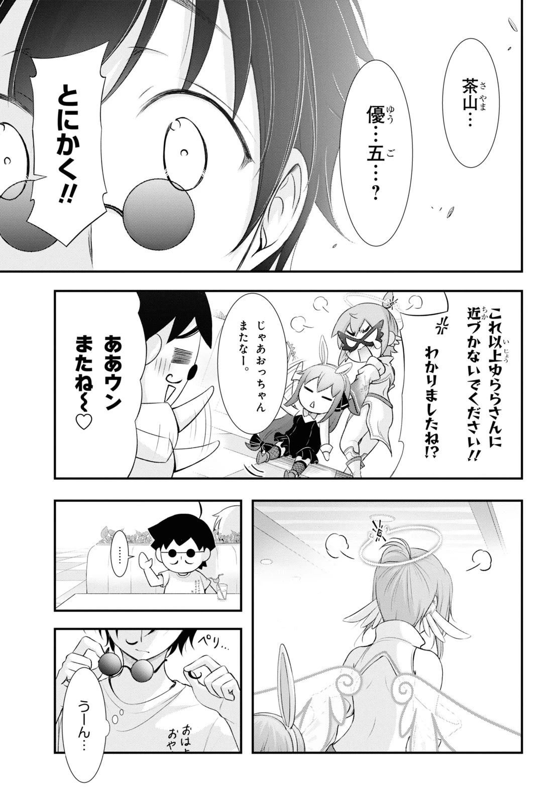 優良物件もうダメ荘~風呂､トイレと天使は共同です~ 第13話 - 31