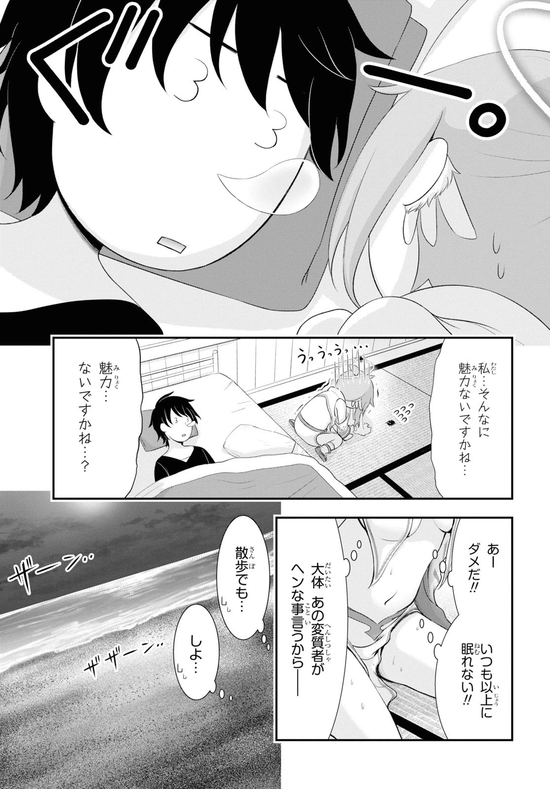 優良物件もうダメ荘~風呂､トイレと天使は共同です~ 第13話 - 35