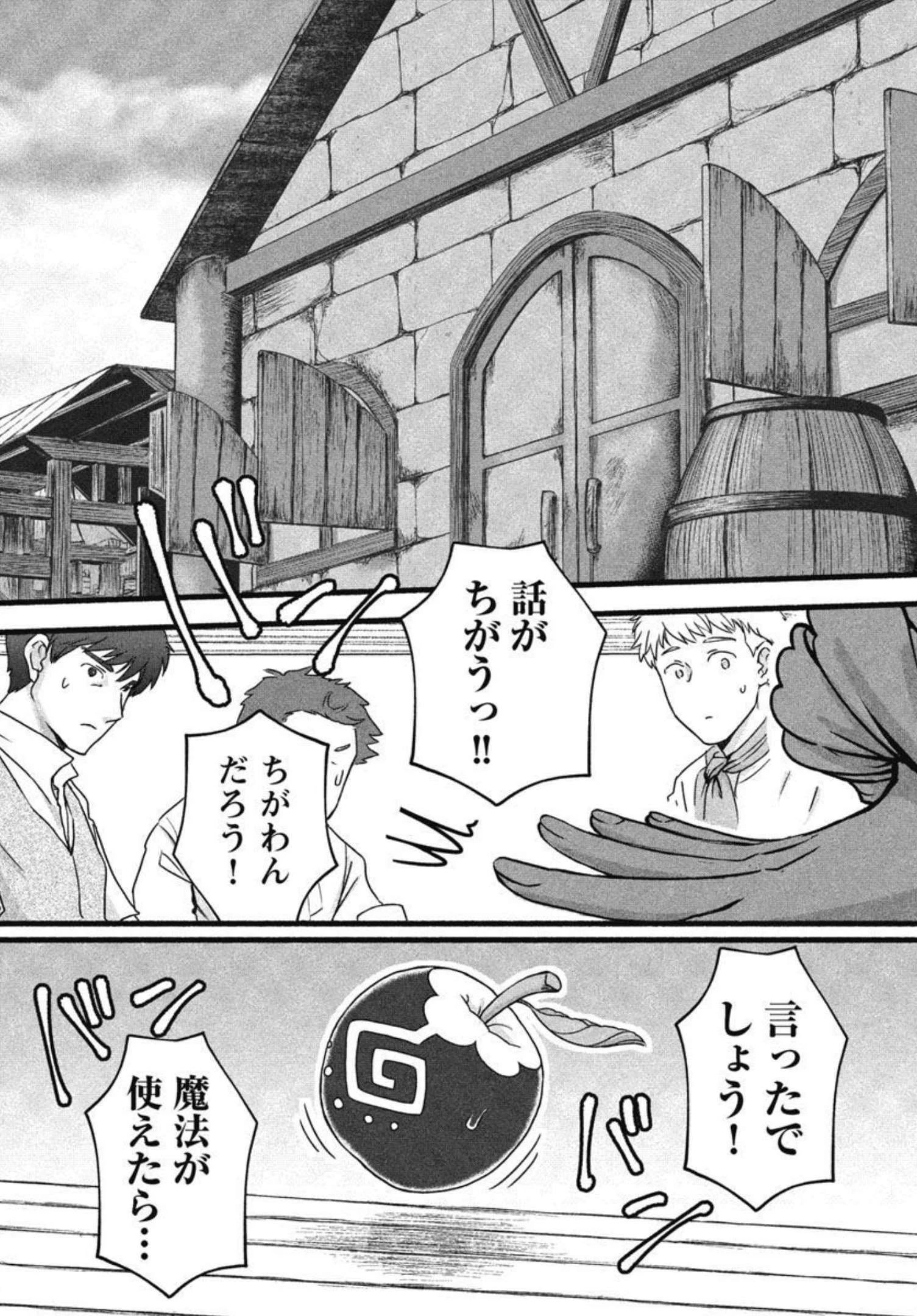 林檎転生 禁断の果実は今日もコロコロと無双する 第5話 - 3